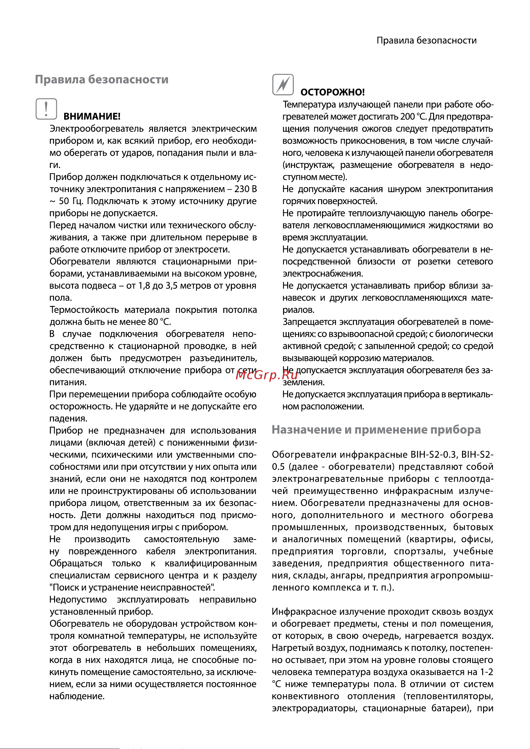 Ballu BIH-S2-0.5 НС-1345733 Инструкция к Ballu BIH-S2-0.5 НС-1345733 онлайн [2/14] 871058
