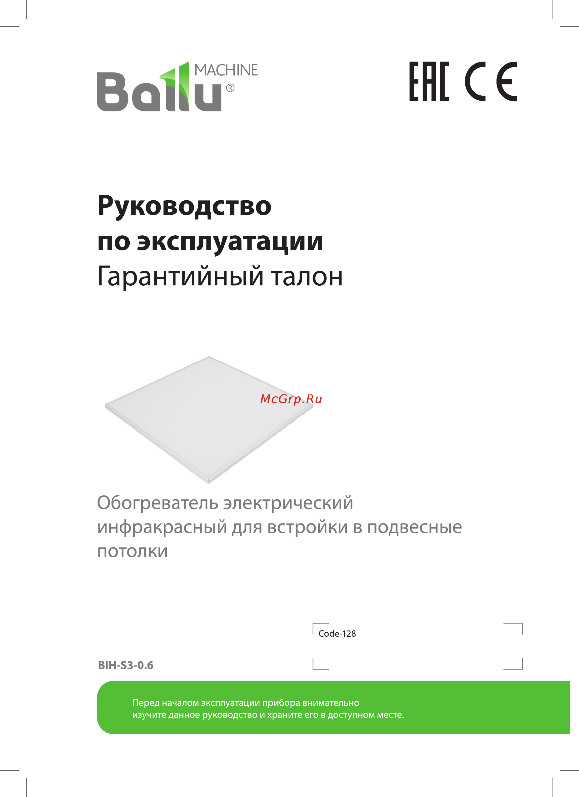 Ballu BIH-S3-0.6 НС-1475995 Инструкция к товару онлайн
