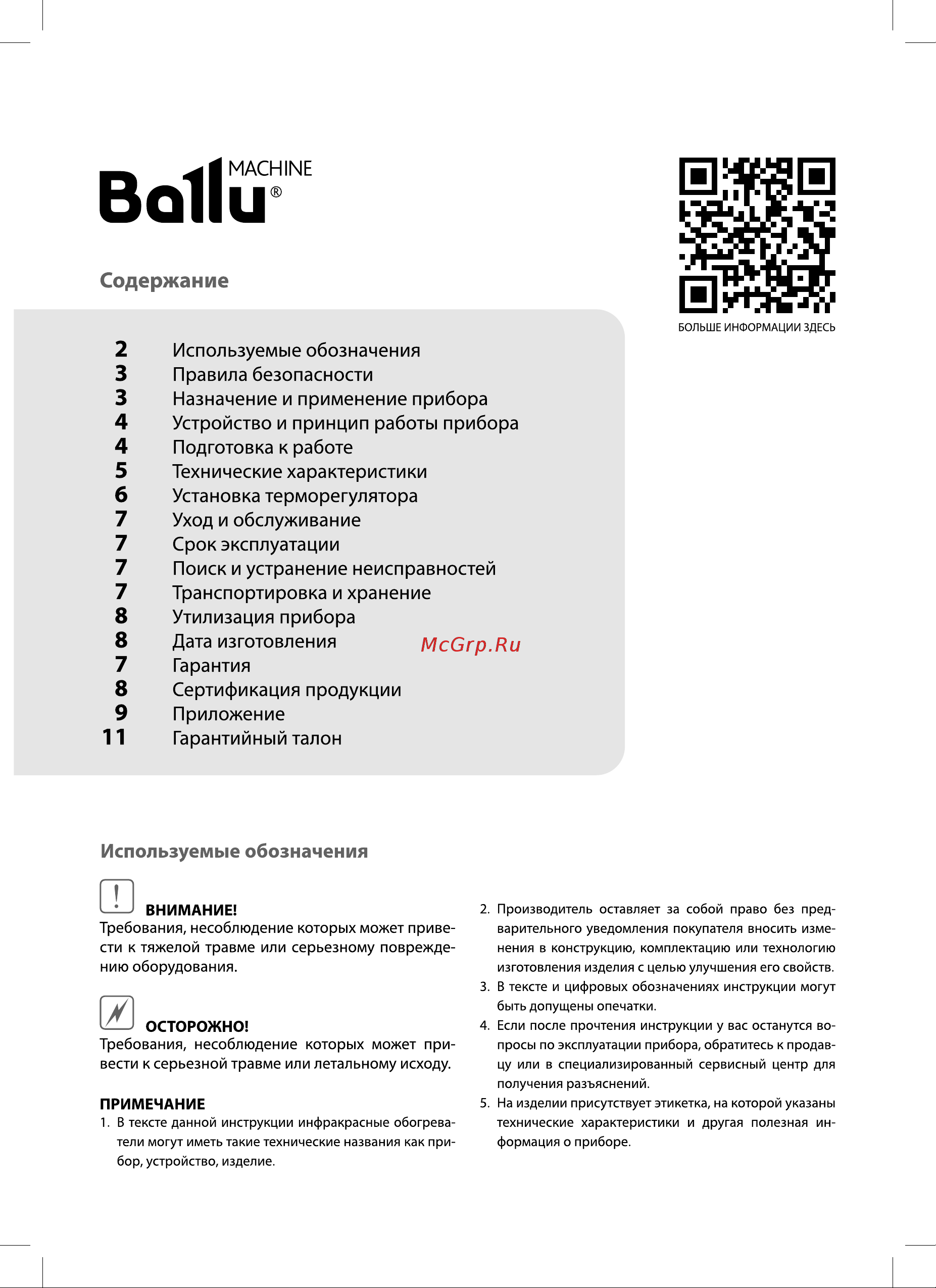 Ballu BIH-S3-0.6 НС-1475995 Инструкция к товару онлайн [2/16] 871059