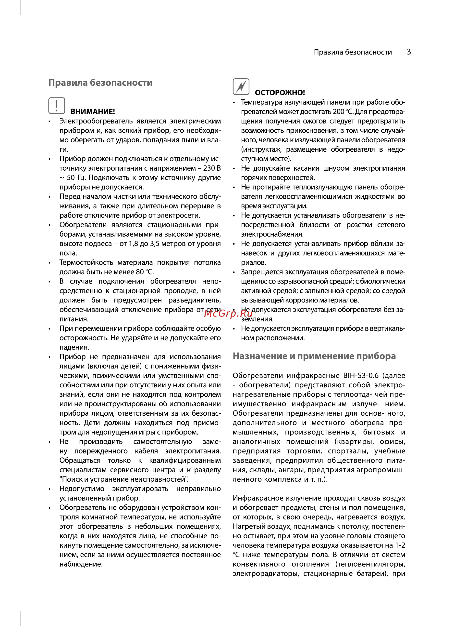 Ballu BIH-S3-0.6 НС-1475995 Инструкция к товару онлайн [3/16] 871059