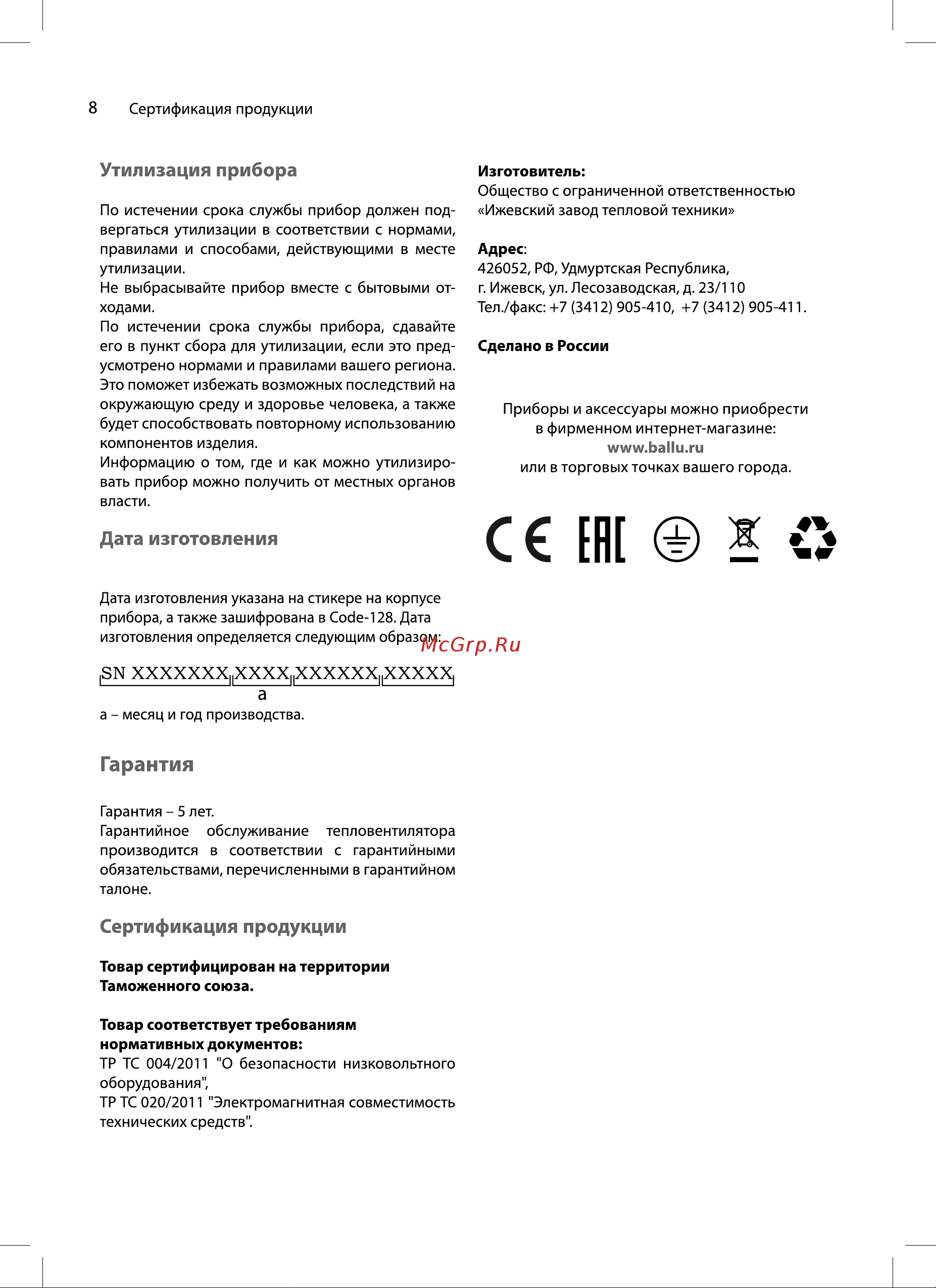 Ballu BIH-S3-0.6 НС-1475995 Инструкция к товару онлайн [8/16] 871059