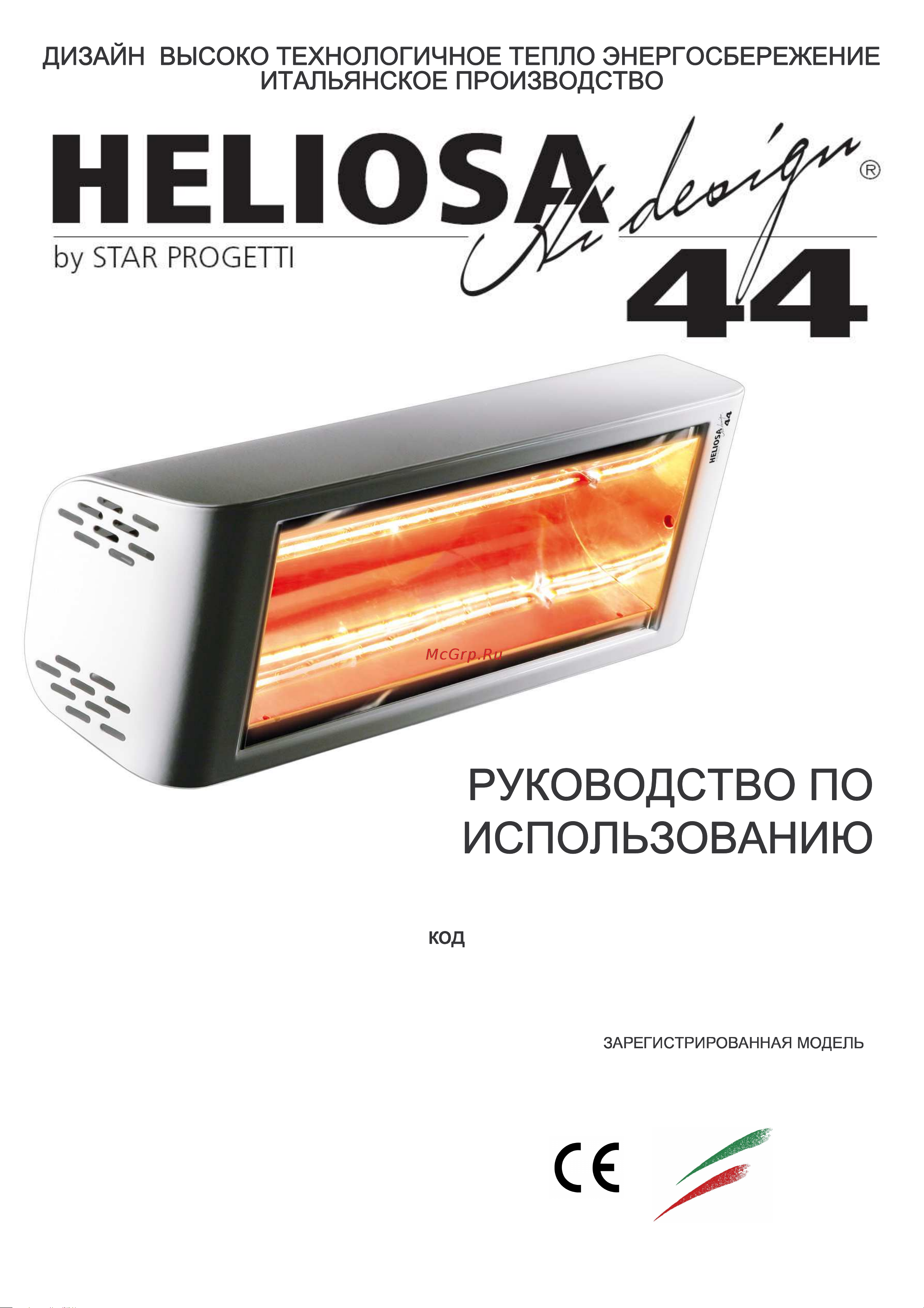 HELIOSA HI DESIGN 2000Вт черный 44FMOB Инструкция к HELIOSA 44FMOB онлайн