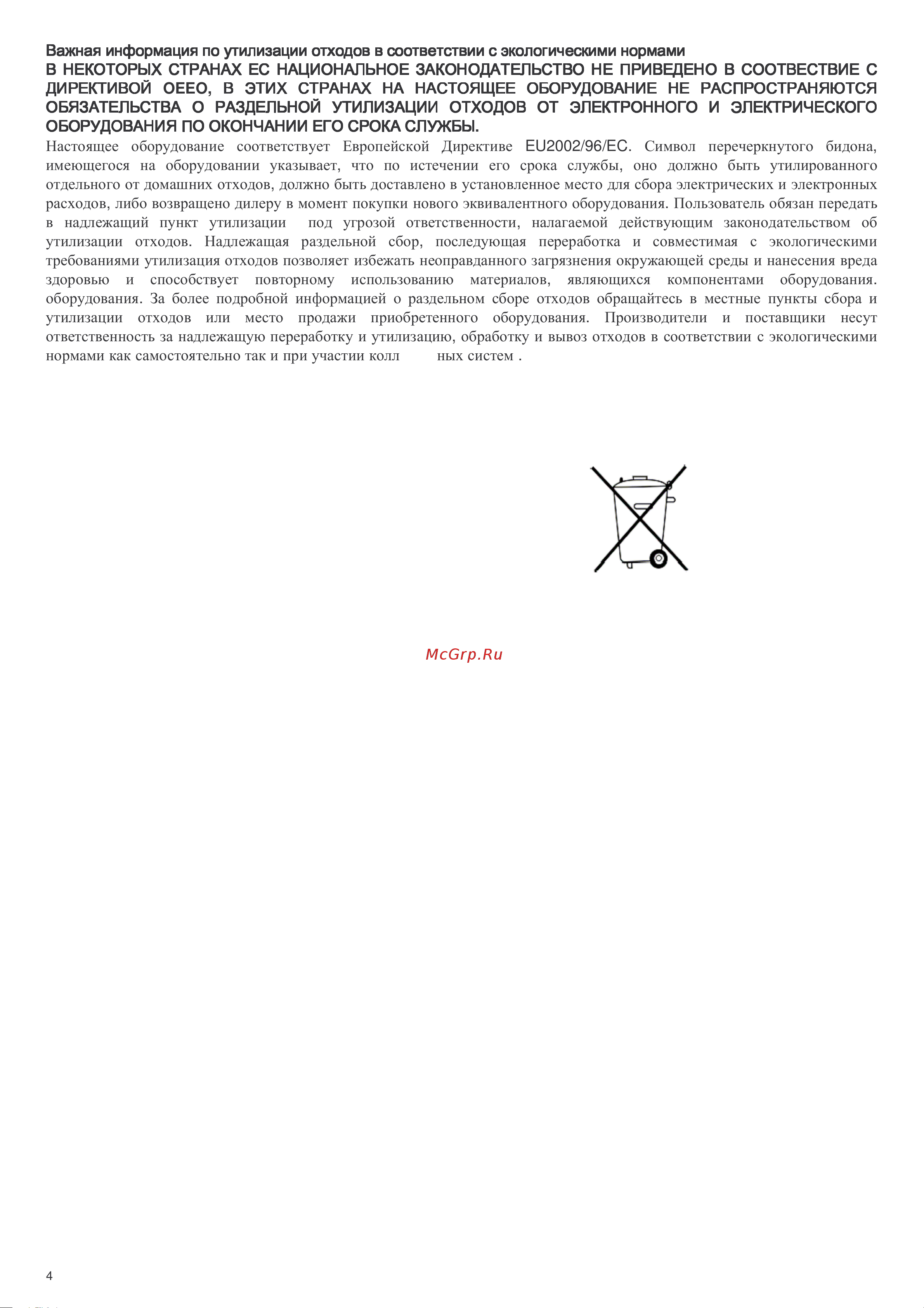 HELIOSA HI DESIGN 2000Вт белый 44ВMOB Инструкция к HELIOSA 44FMOB онлайн [4/14] 871069