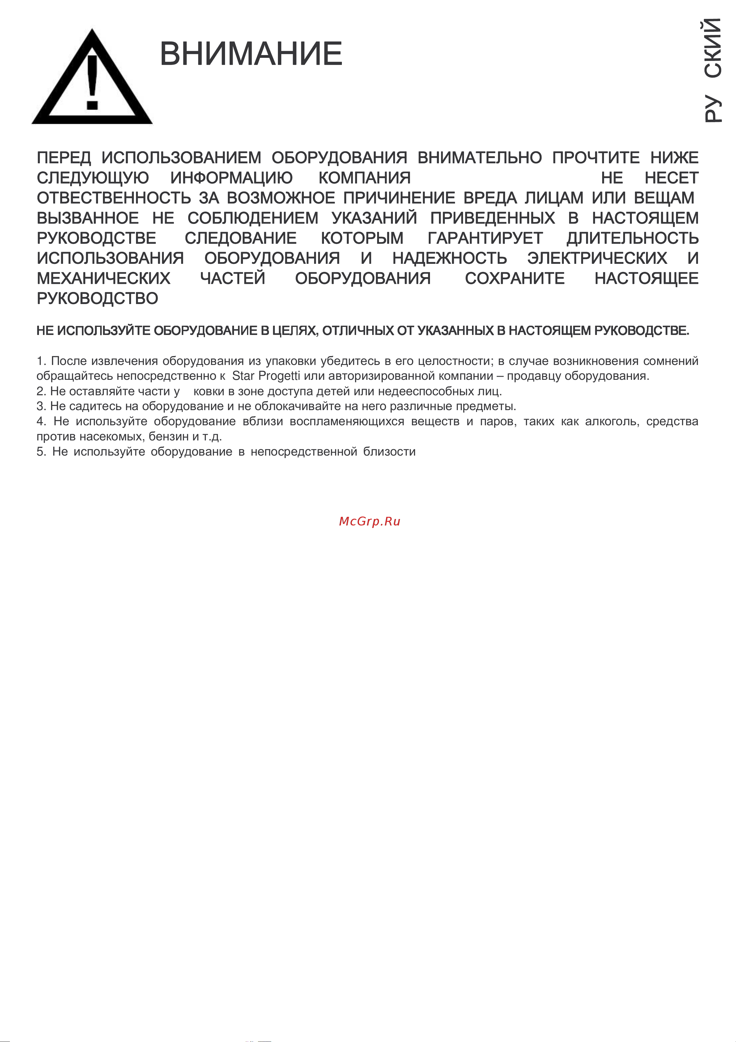 HELIOSA HI DESIGN 2000Вт белый 44ВMOB Инструкция к HELIOSA 44FMOB онлайн [5/14] 871069