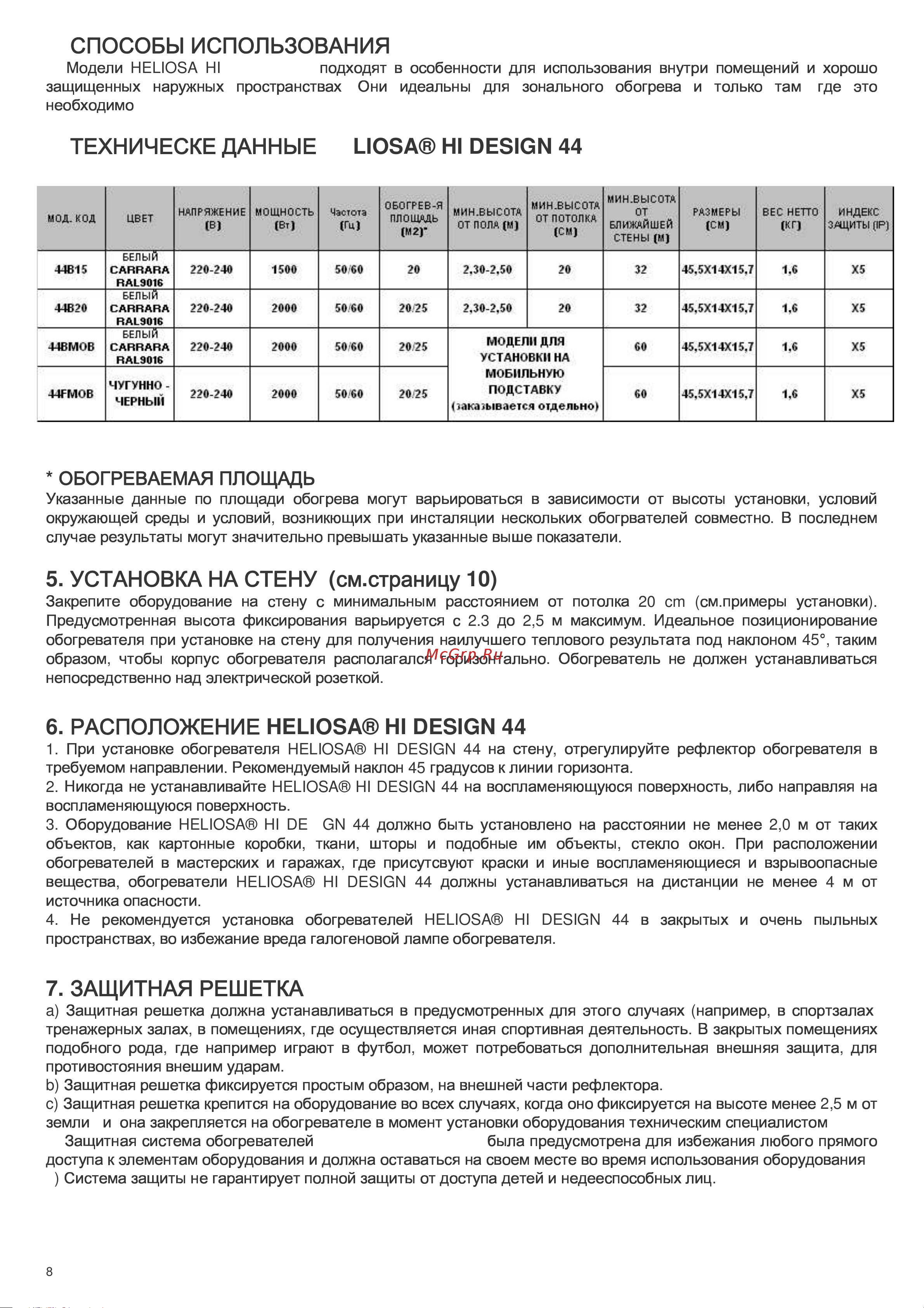 HELIOSA HI DESIGN 2000Вт белый 44ВMOB Инструкция к HELIOSA 44FMOB онлайн [8/14] 871069