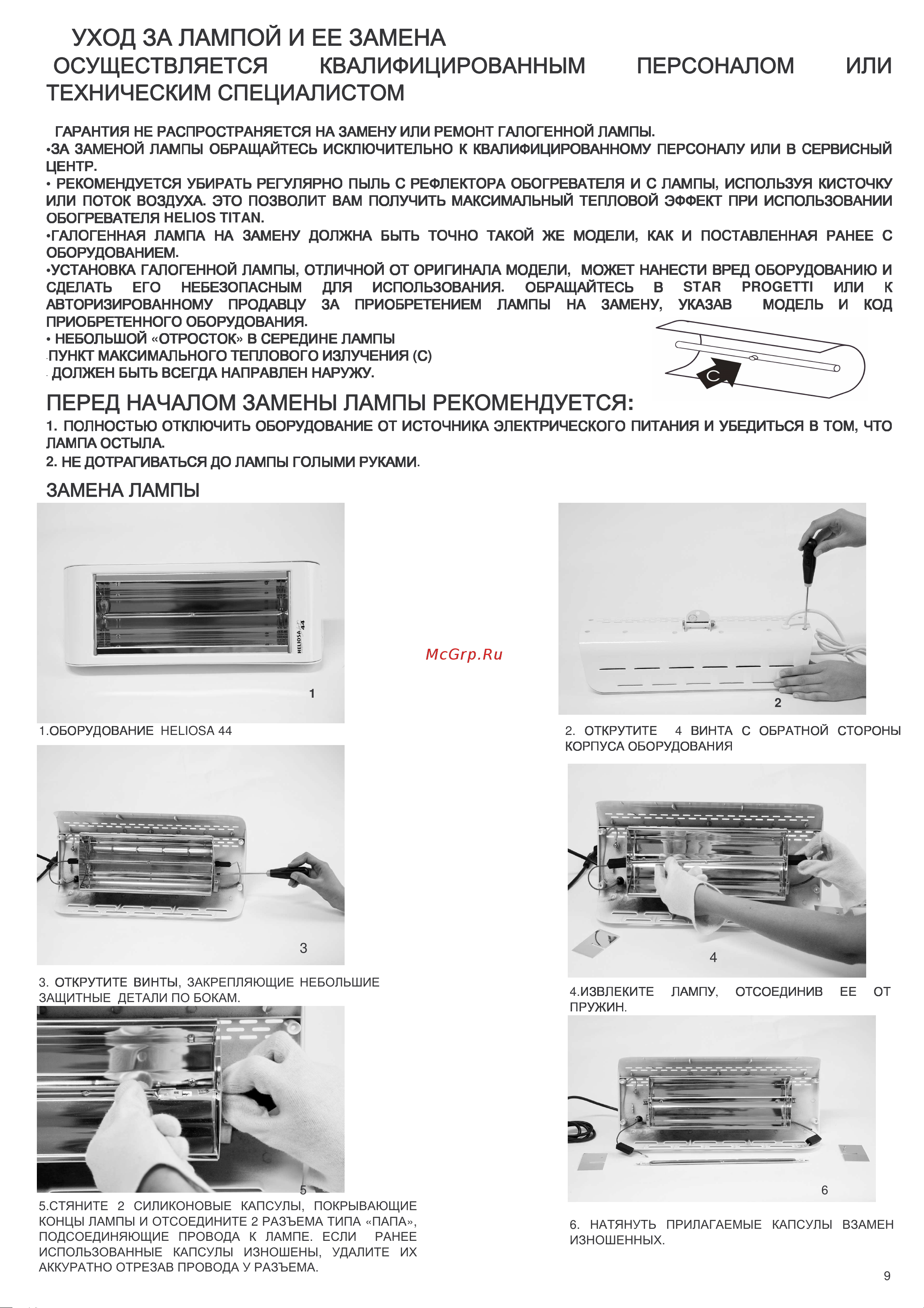 HELIOSA HI DESIGN 2000Вт черный 44FMOB Инструкция к HELIOSA 44FMOB онлайн [9/14] 871068