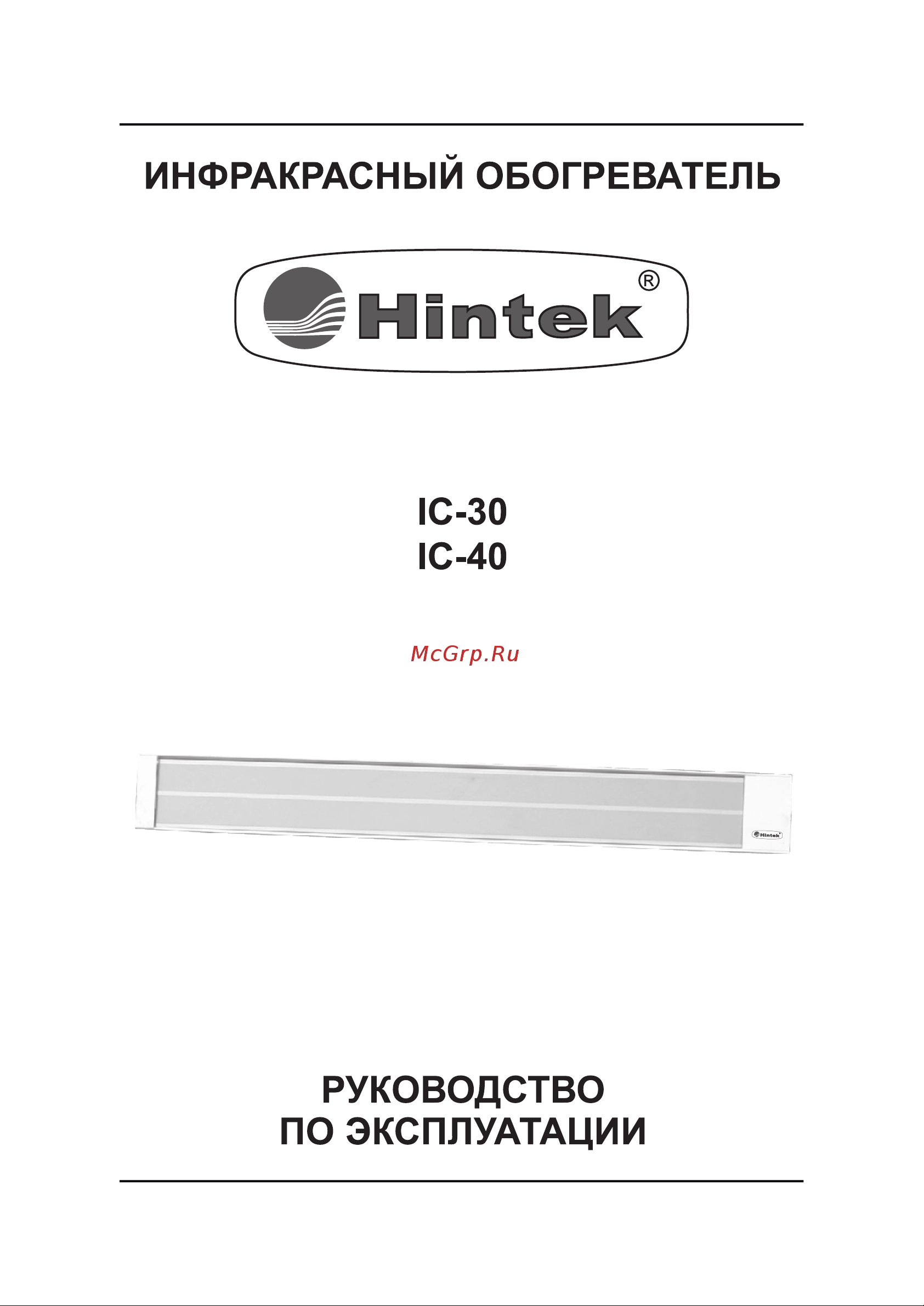 Hintek IC-30 3 кВт 04.07.01.214373 Руководство по эксплуатации онлайн