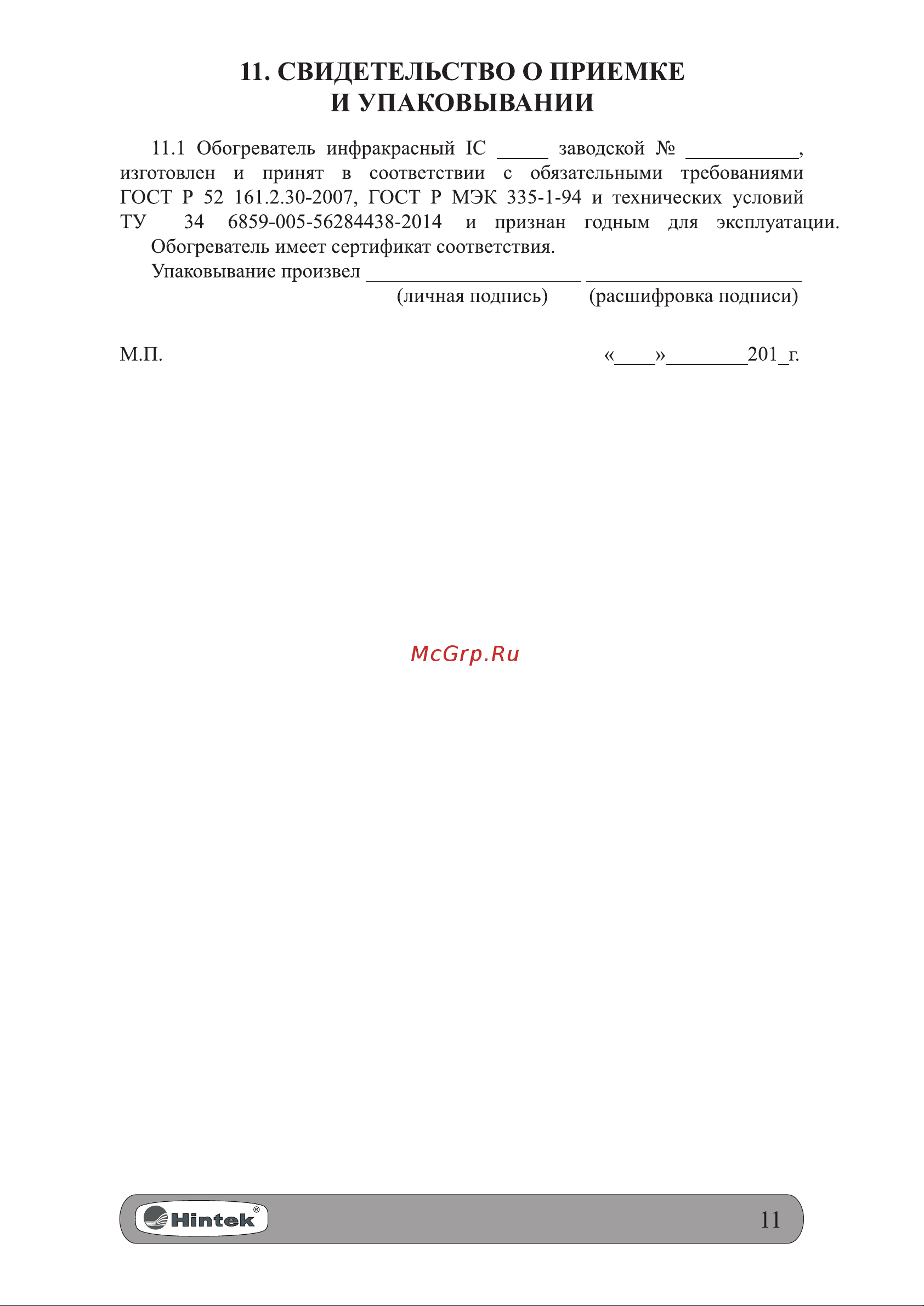 Hintek IC-30 3 кВт 04.07.01.214373 Руководство по эксплуатации онлайн [11/16] 871074