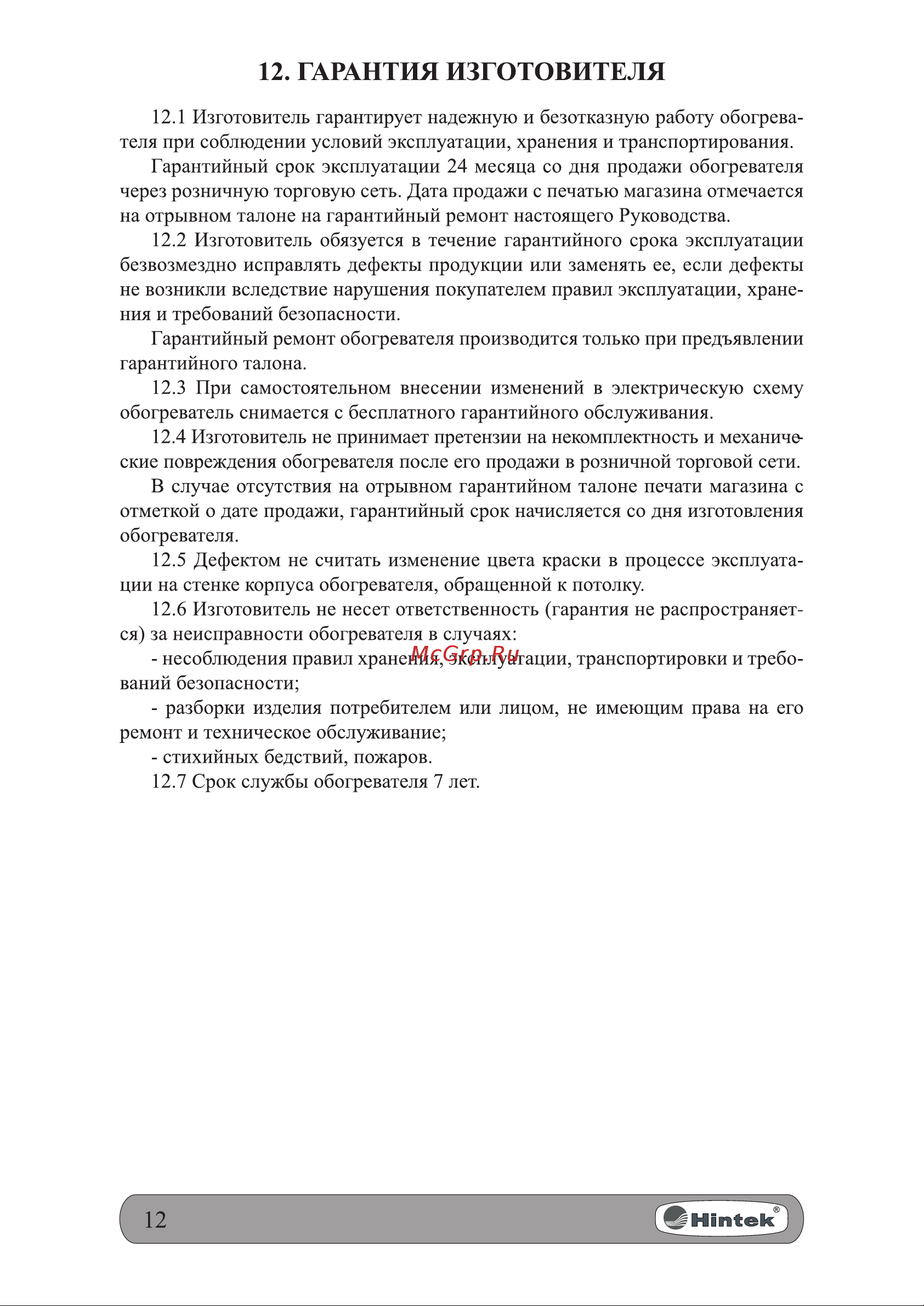 Hintek IC-30 3 кВт 04.07.01.214373 Руководство по эксплуатации онлайн [12/16] 871074