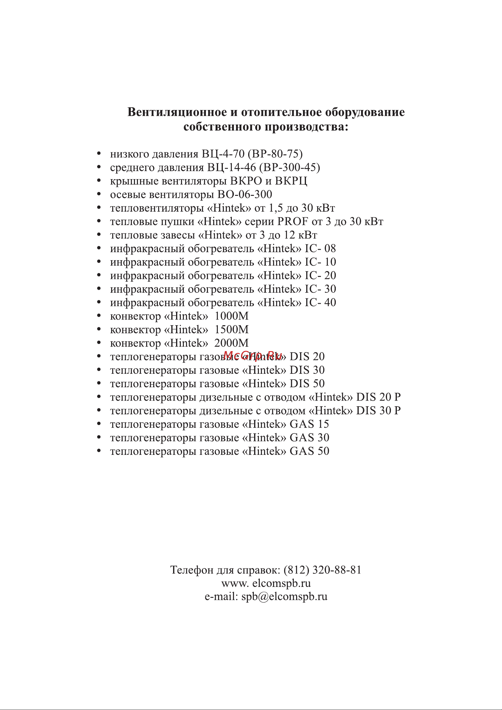Hintek IC-30 3 кВт 04.07.01.214373 Руководство по эксплуатации онлайн [2/16] 871074