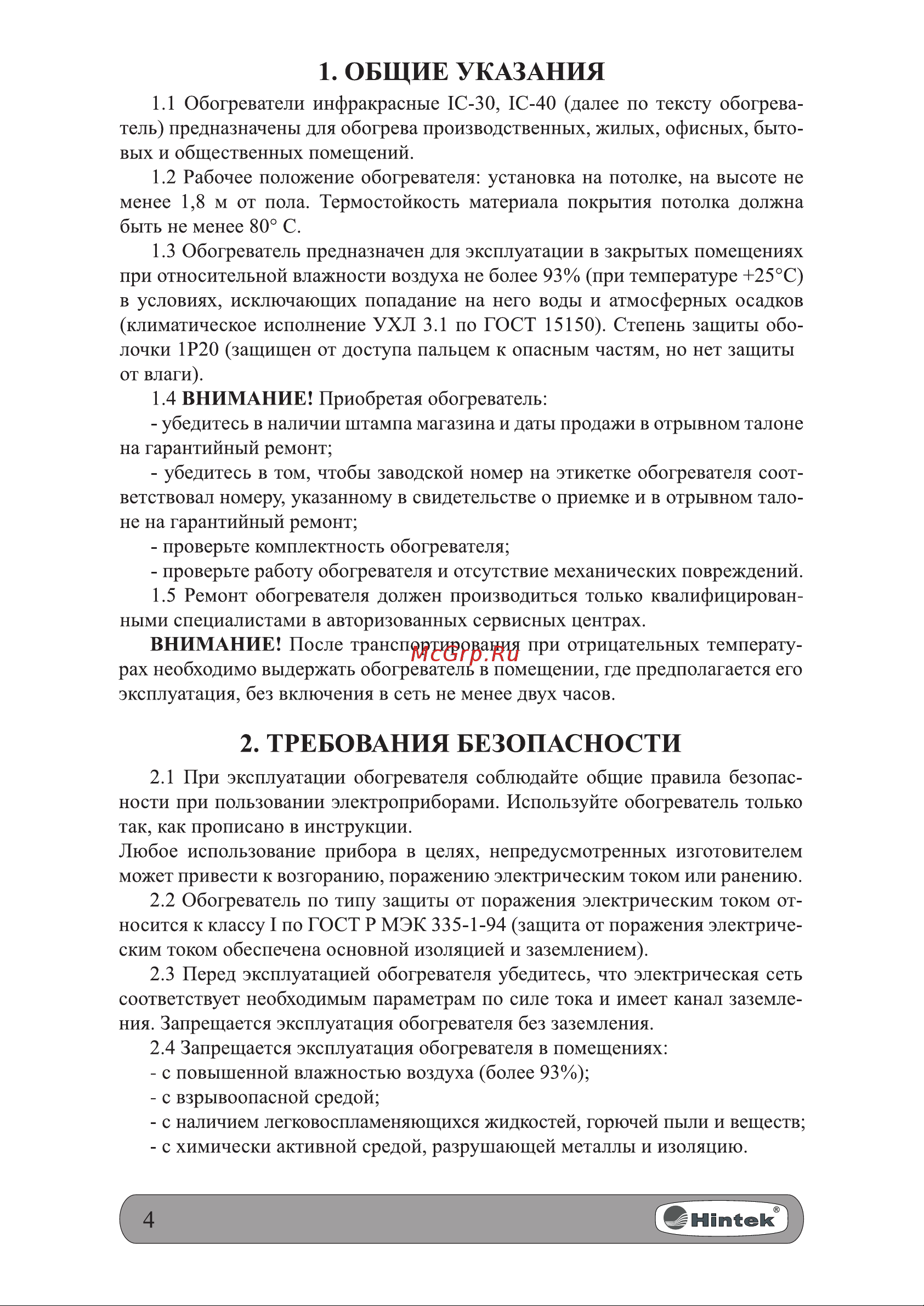 Hintek IC-30 3 кВт 04.07.01.214373 Руководство по эксплуатации онлайн [4/16] 871074