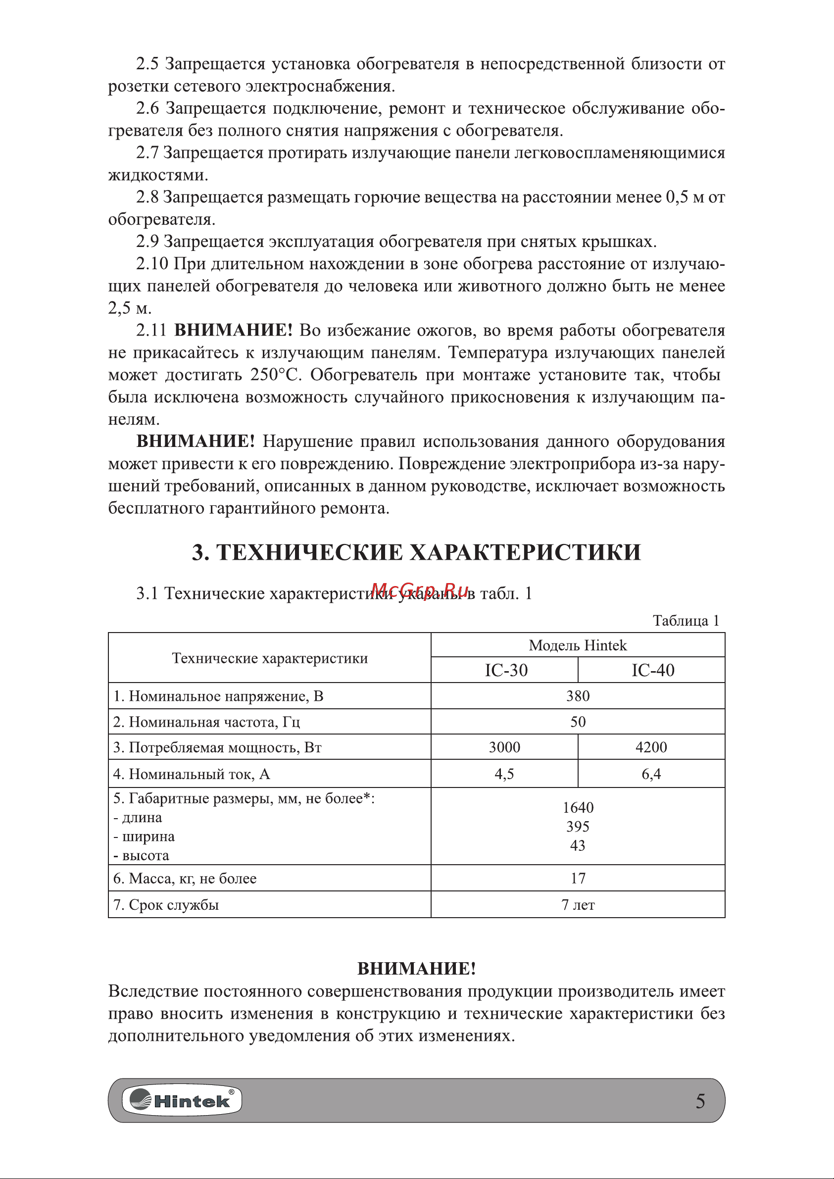 Hintek IC-30 3 кВт 04.07.01.214373 Руководство по эксплуатации онлайн [5/16] 871074