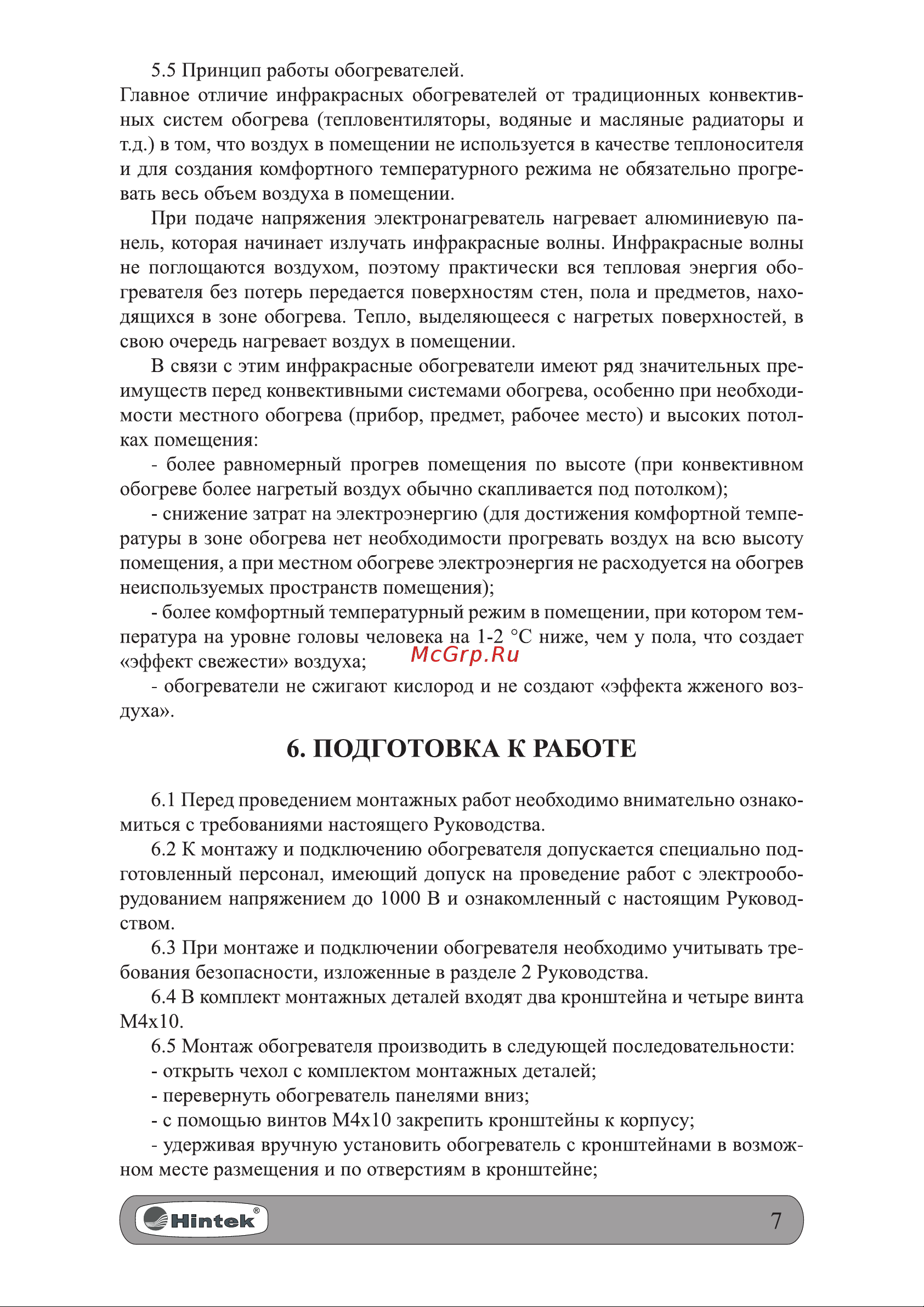 Hintek IC-30 3 кВт 04.07.01.214373 Руководство по эксплуатации онлайн [7/16] 871074