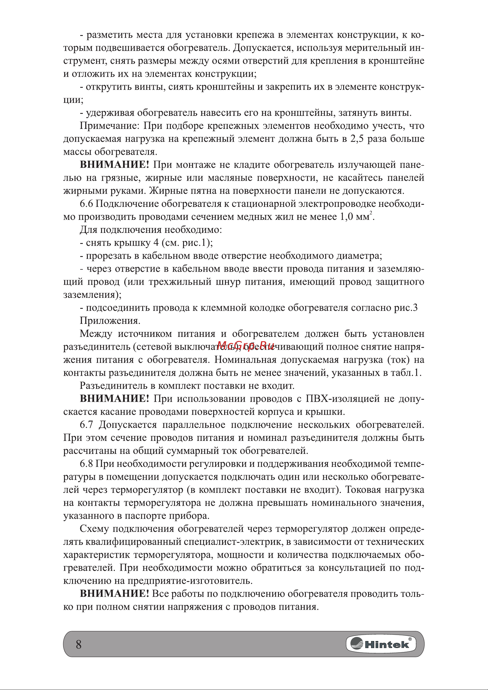 Hintek IC-30 3 кВт 04.07.01.214373 Руководство по эксплуатации онлайн [8/16] 871074