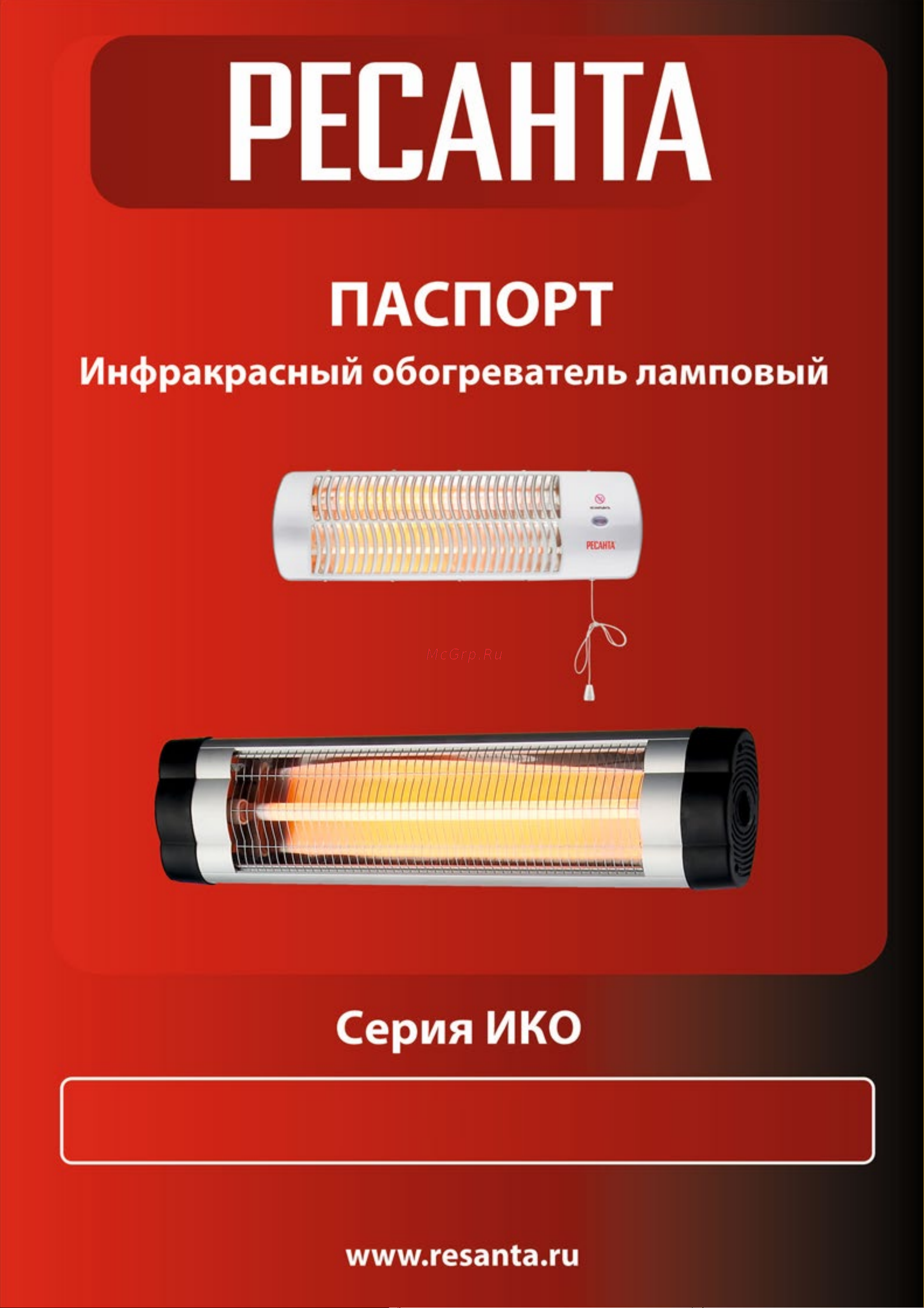 Ресанта ИКО-1200Л 67/5/15 Паспорт онлайн