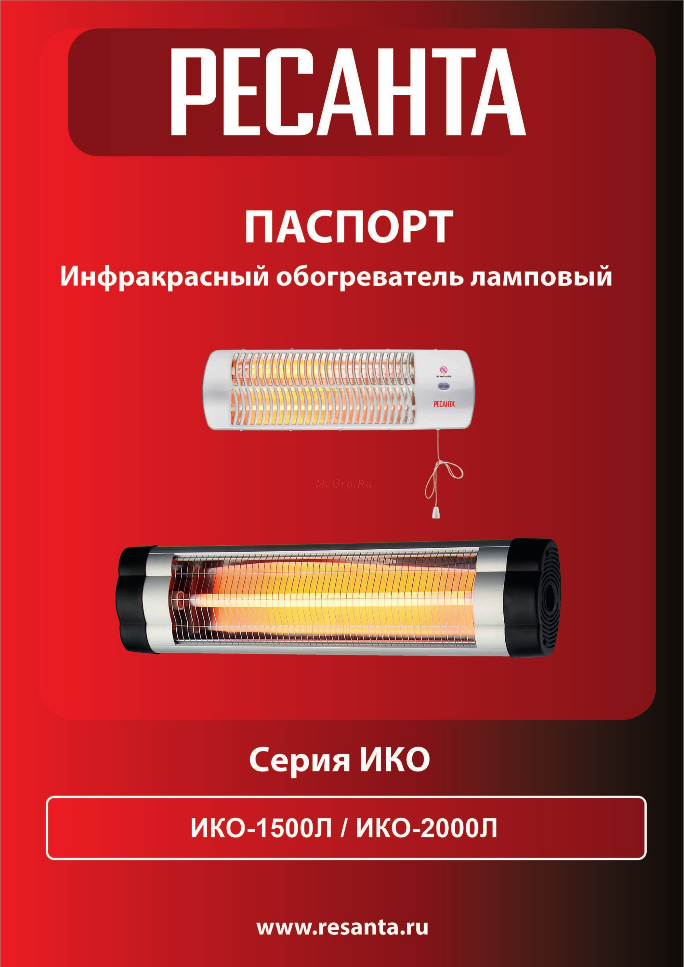 Ресанта ИКО-2000Л, кварцевый 67/5/11 Паспорт онлайн