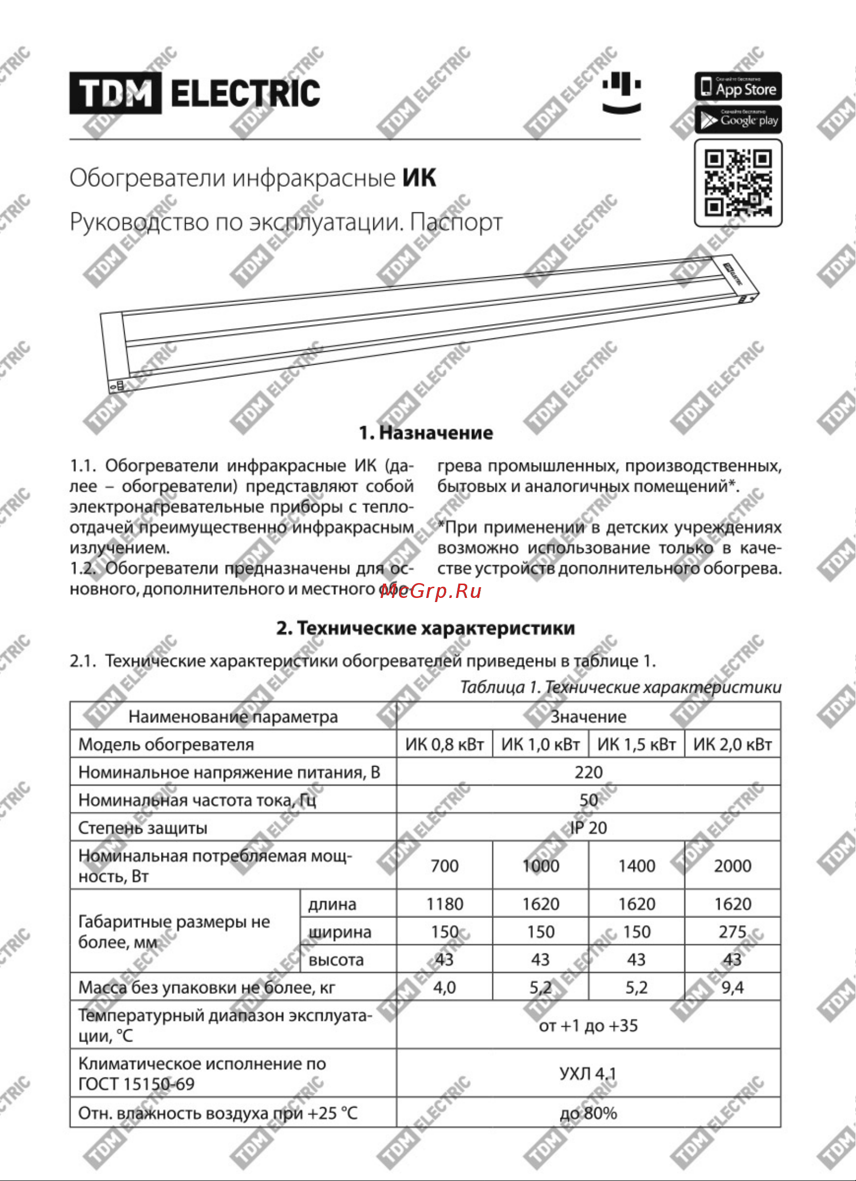 Тдм ИК 0,8 кВт SQ2520-1101 Инструкция к TDM ИК SQ2520-1101 онлайн