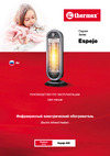 Термекс thermex espejo 900 ЭдЭБ04307 Инструкция к товару