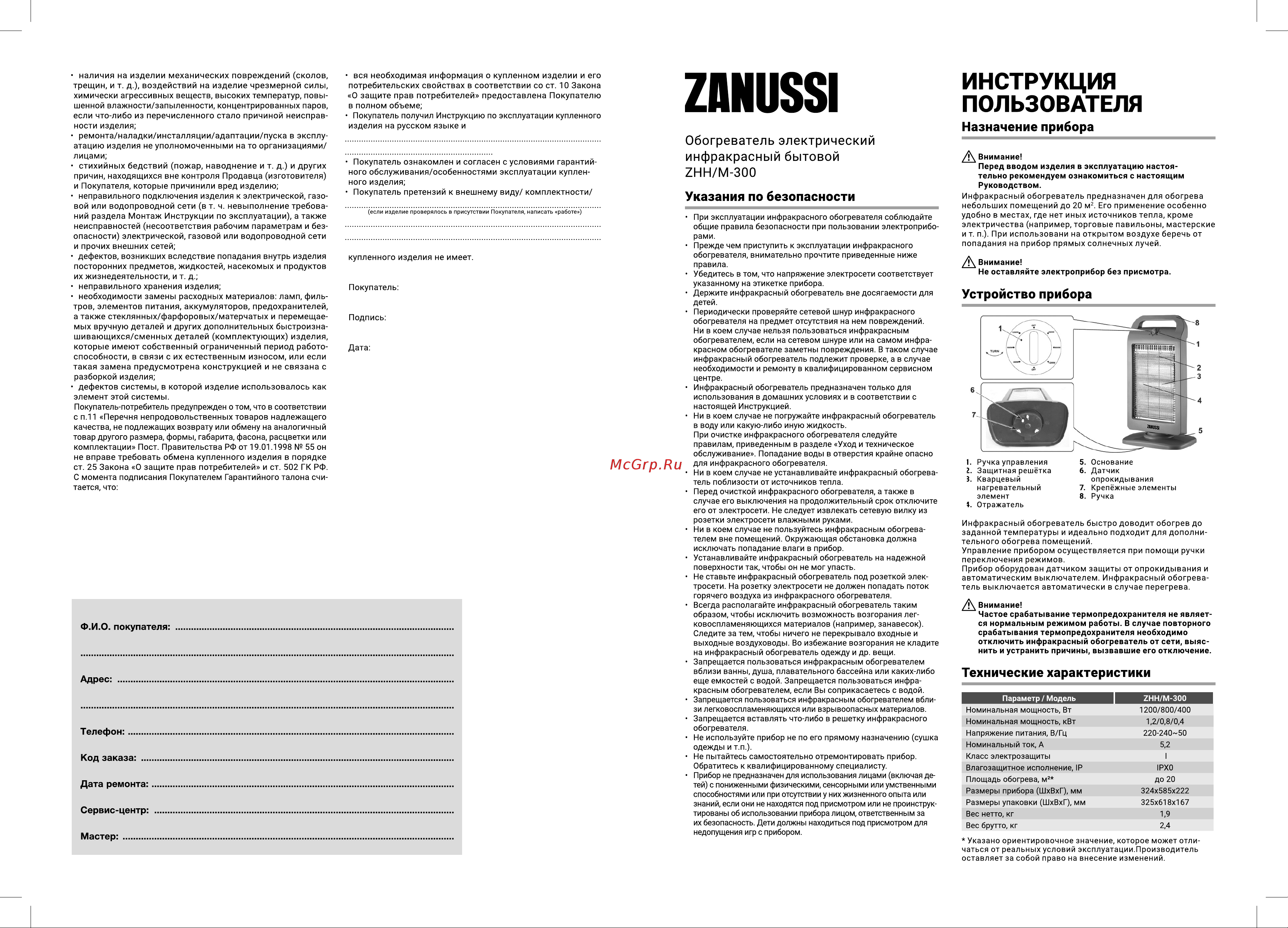 Zanussi ZHH/M-300 НС-1206896 Инструкция онлайн