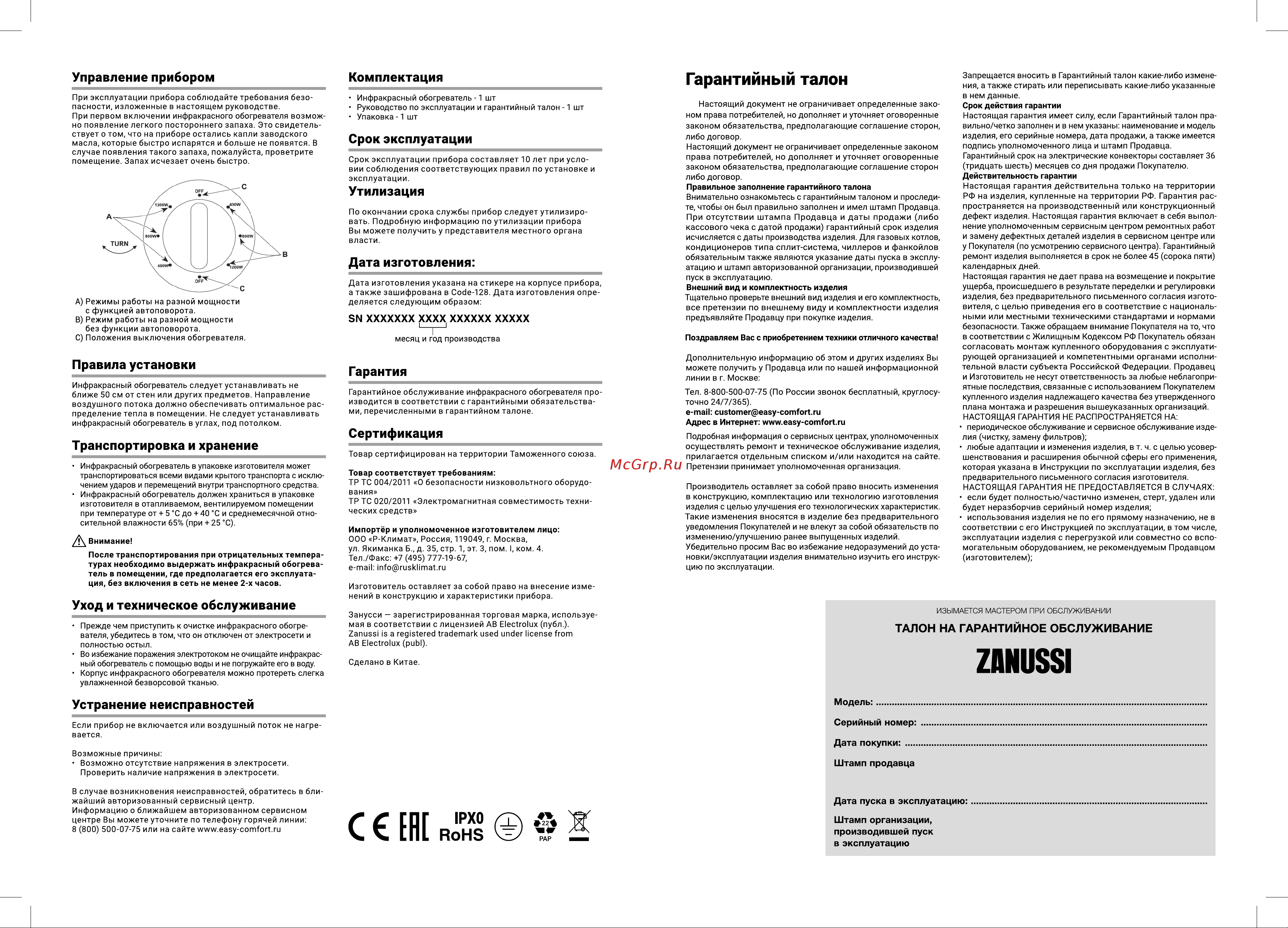 Zanussi ZHH/M-300 НС-1206896 Инструкция онлайн [2/2] 871132