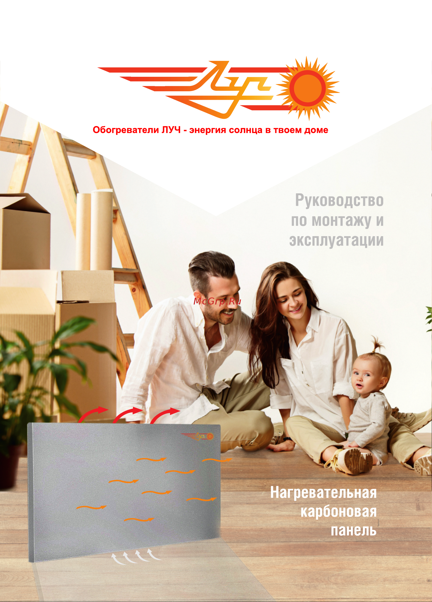 ЛУЧ 600Вт/1,2x0,59 Инструкция для КАРБОНОВОГО ОБОГРЕВАТЕЛЯ 
