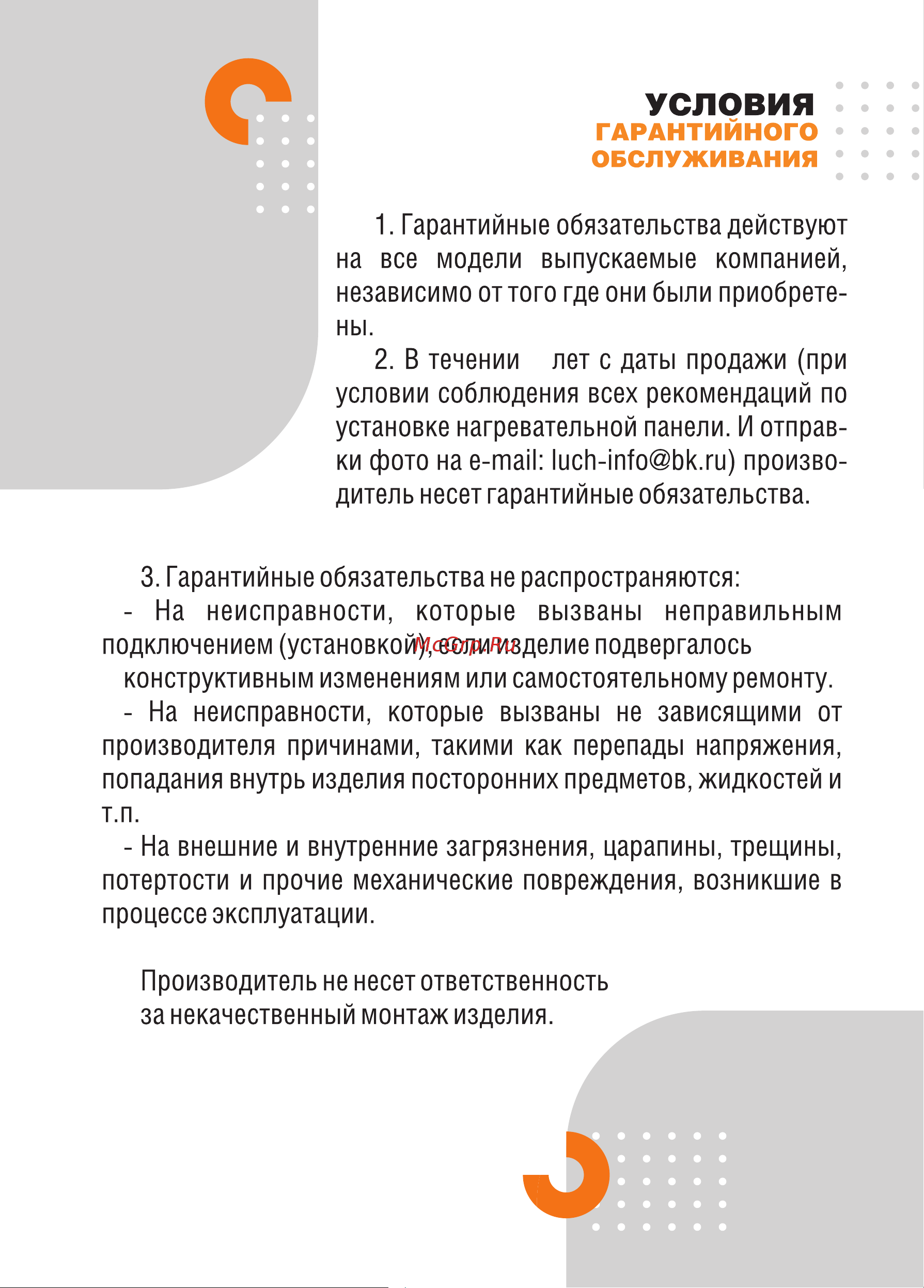 ЛУЧ 600Вт/1,2x0,59 Инструкция для КАРБОНОВОГО ОБОГРЕВАТЕЛЯ 