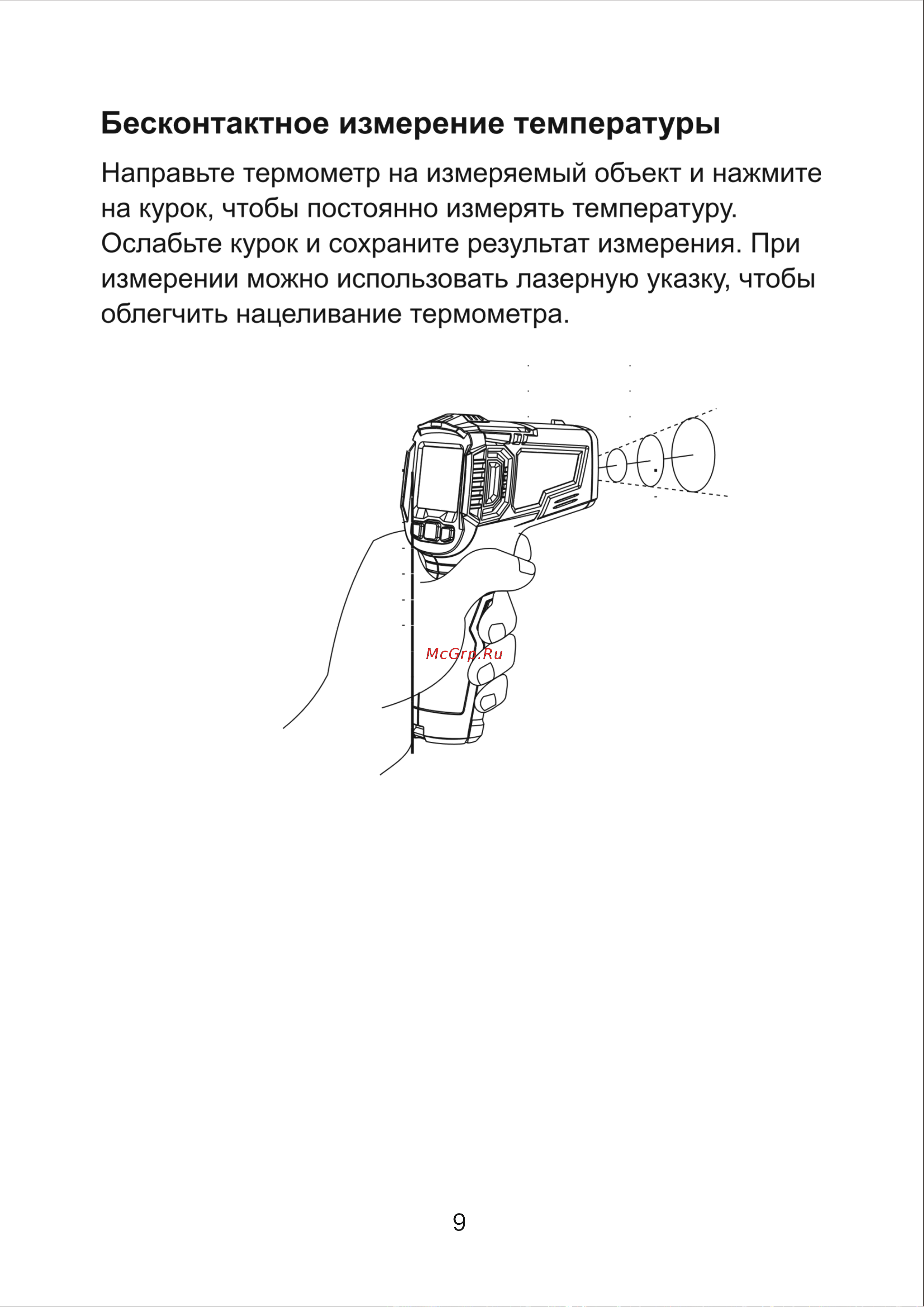 DELI dl333380 диапазон измерения  -30С до 380°C или -22-716℉, LCD дисплей, отклик 0.5с 102968 Инструкция онлайн [11/29] 871159