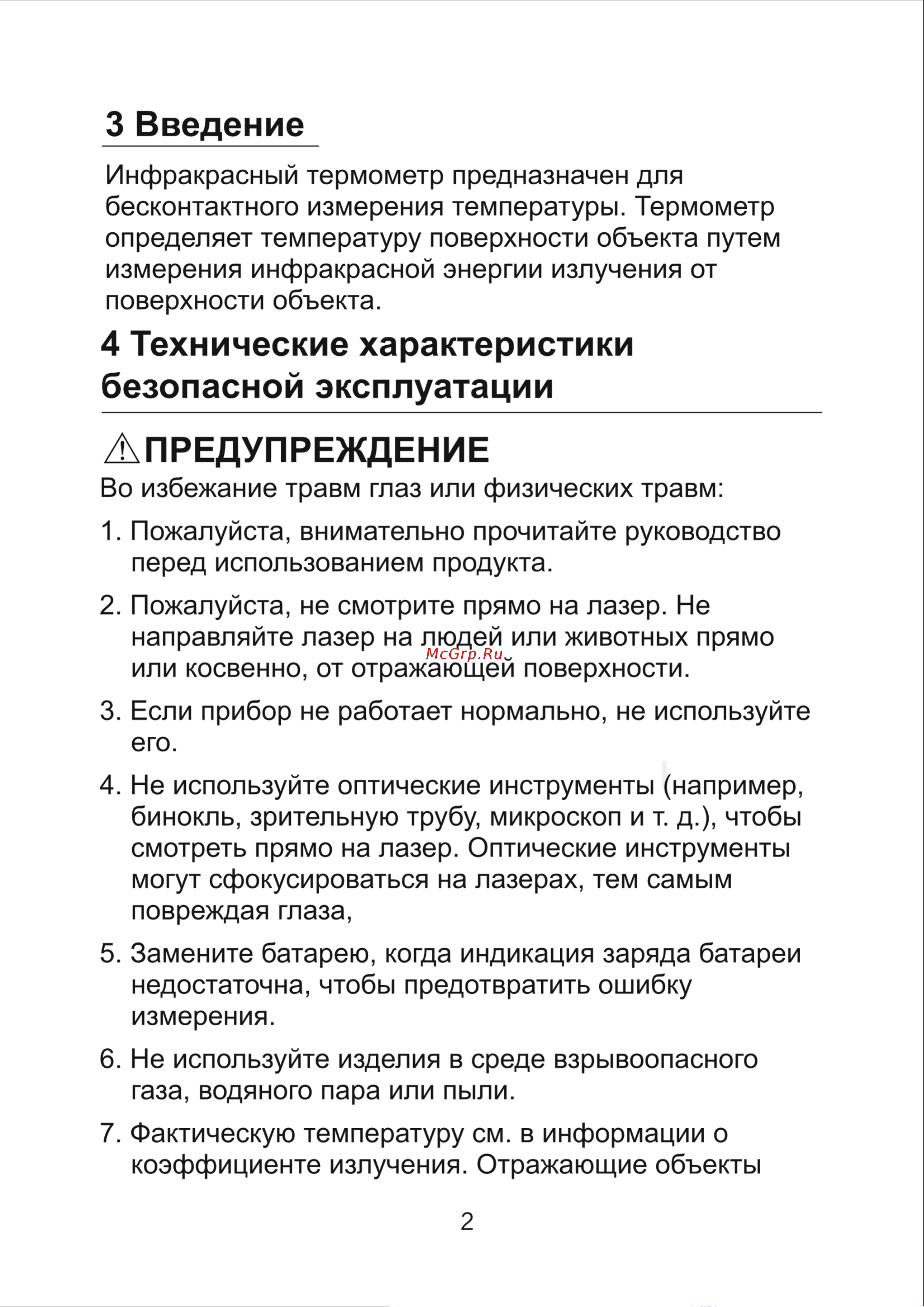 DELI dl333380 диапазон измерения  -30С до 380°C или -22-716℉, LCD дисплей, отклик 0.5с 102968 Инструкция онлайн [3/29] 871159
