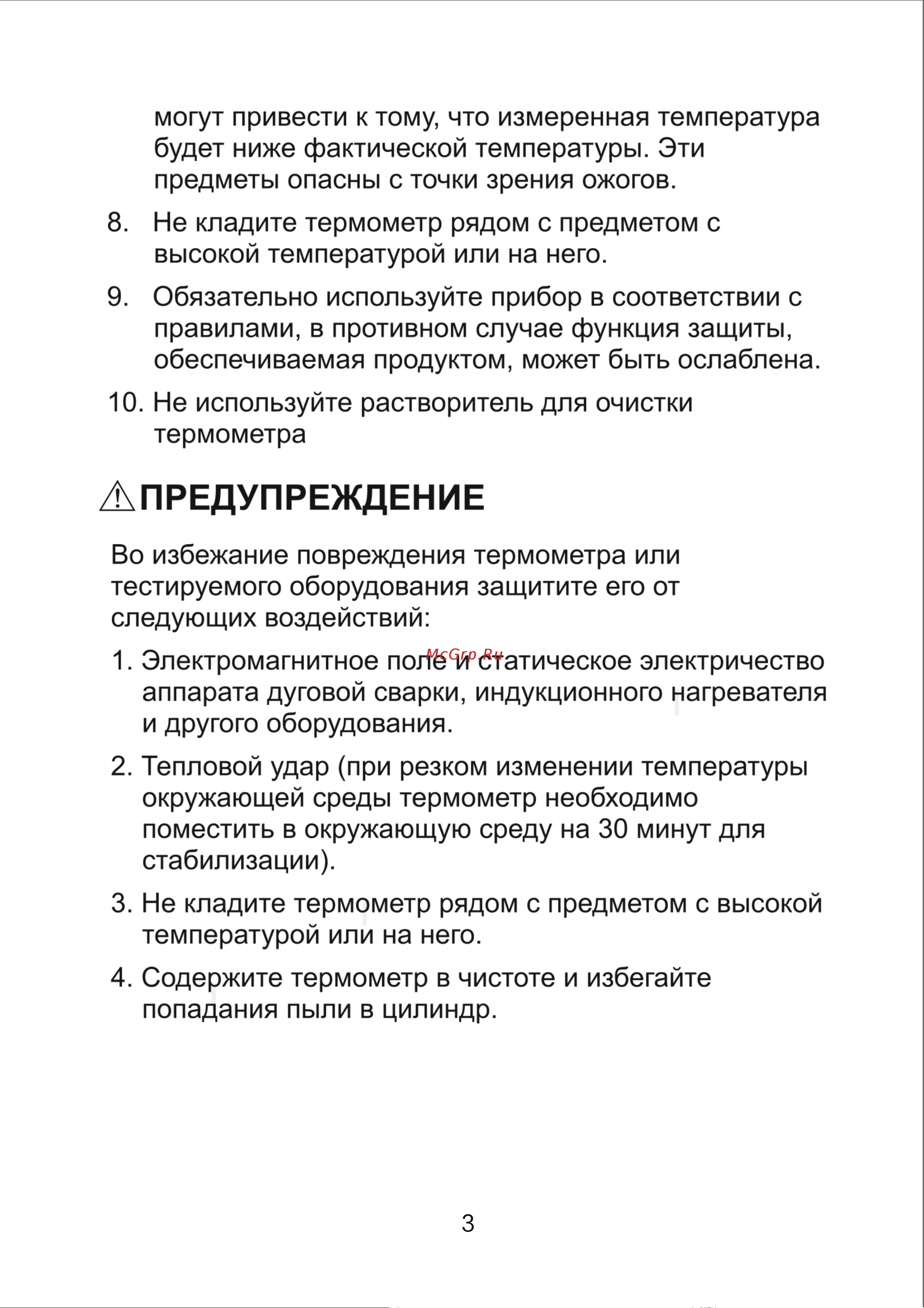 DELI dl333380 диапазон измерения  -30С до 380°C или -22-716℉, LCD дисплей, отклик 0.5с 102968 Инструкция онлайн [4/29] 871159