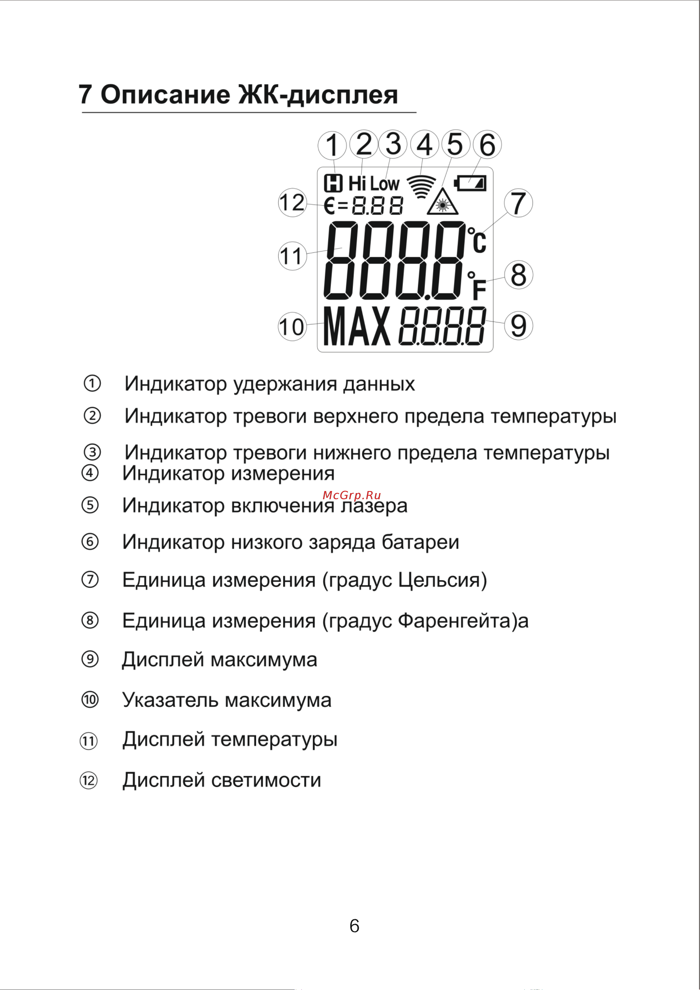 DELI dl333380 диапазон измерения  -30С до 380°C или -22-716℉, LCD дисплей, отклик 0.5с 102968 Инструкция онлайн [7/29] 871159