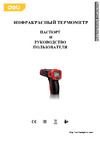 DELI DL333550 (диапазон изм. -30-550°C или -22-1022℉) 102971 Инструкция