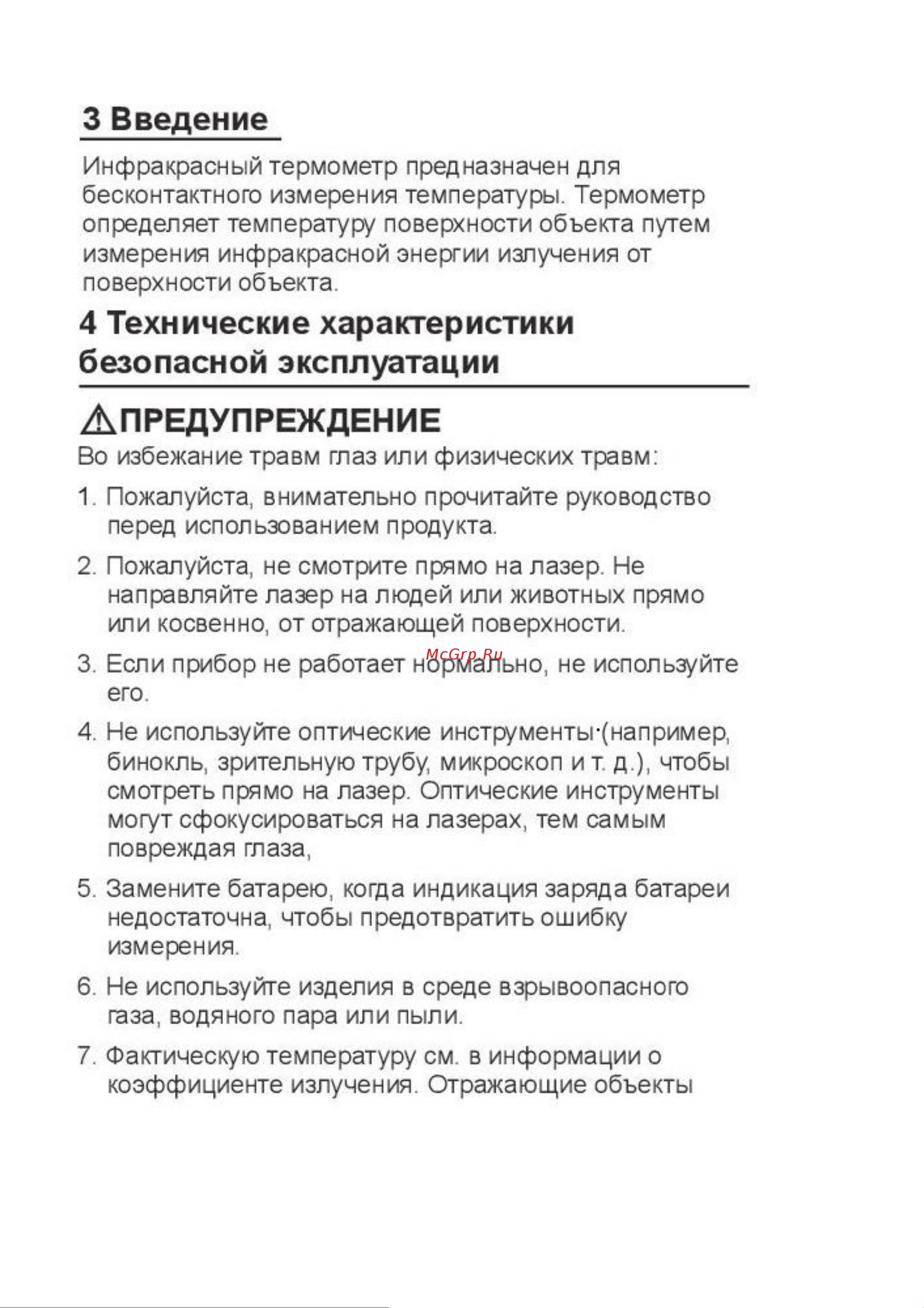 DELI DL333550 (диапазон изм. -30-550°C или -22-1022℉) 102971 Инструкция онлайн [3/23] 871163