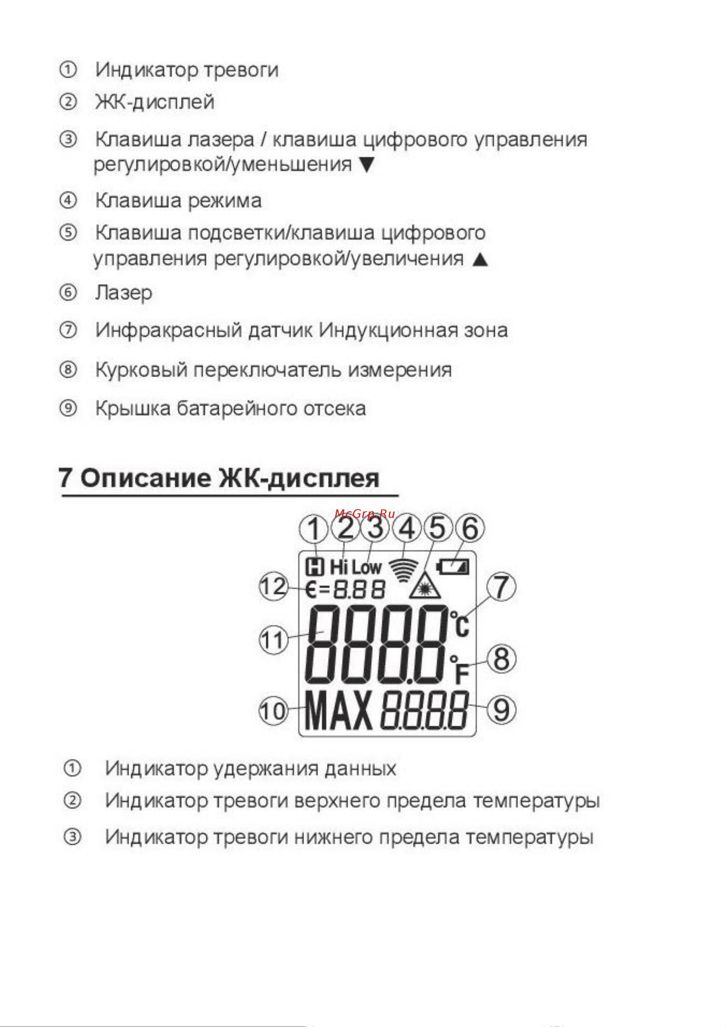 DELI DL333550 (диапазон изм. -30-550°C или -22-1022℉) 102971 Инструкция онлайн [6/23] 871163