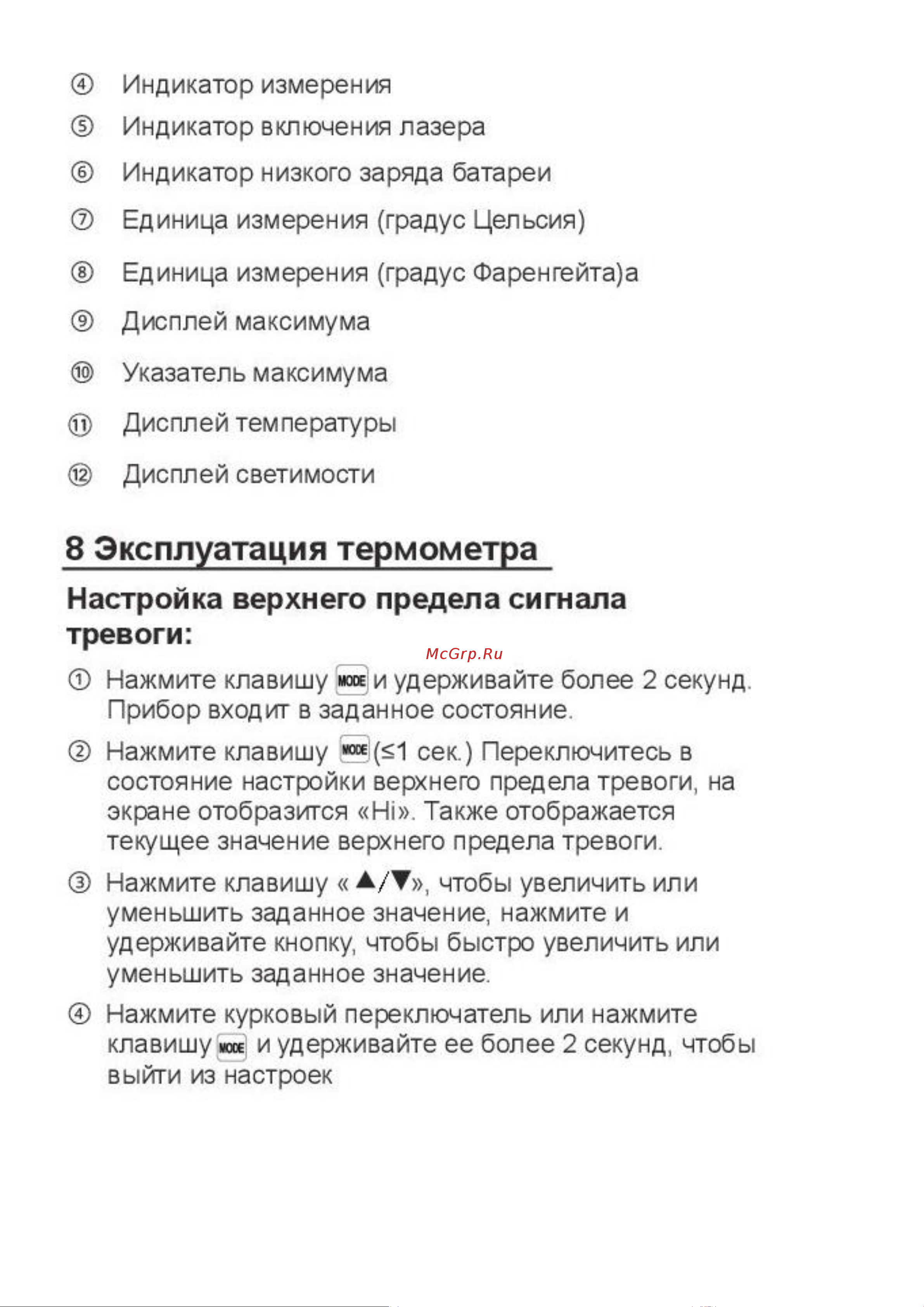 DELI DL333550 (диапазон изм. -30-550°C или -22-1022℉) 102971 Инструкция онлайн [7/23] 871163