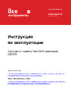 Testo 830-T4 новая версия 0560 8314 Инструкция к товару