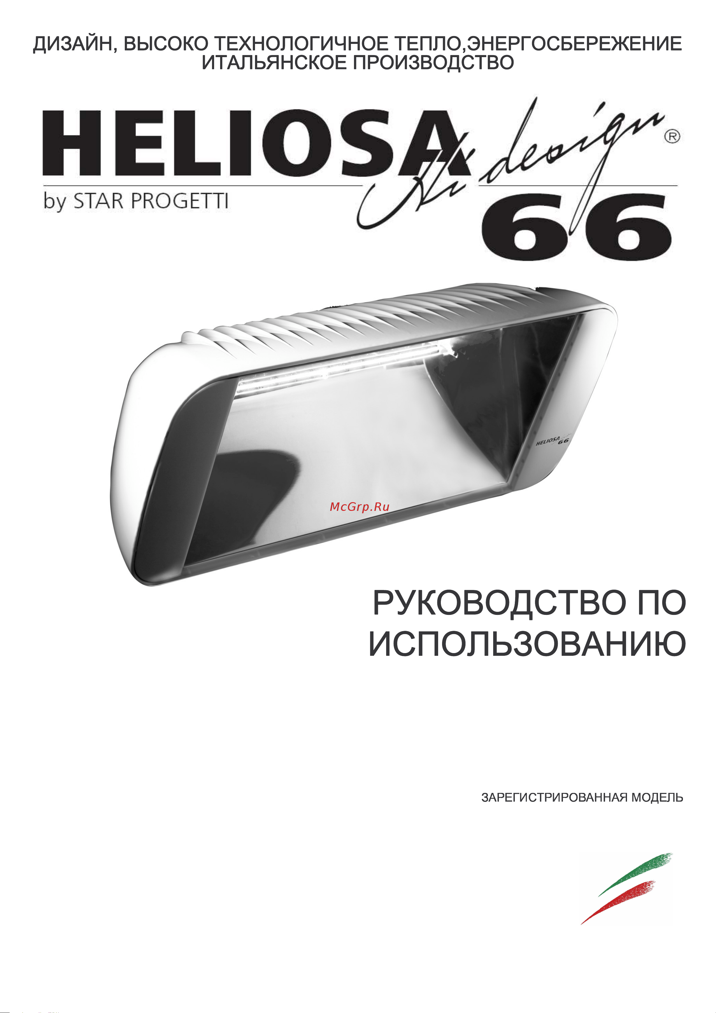 HELIOSA HI DESIGN IPX5 2000Вт белый 66ВMOB Инструкция к HELIOSA 66FMOB онлайн