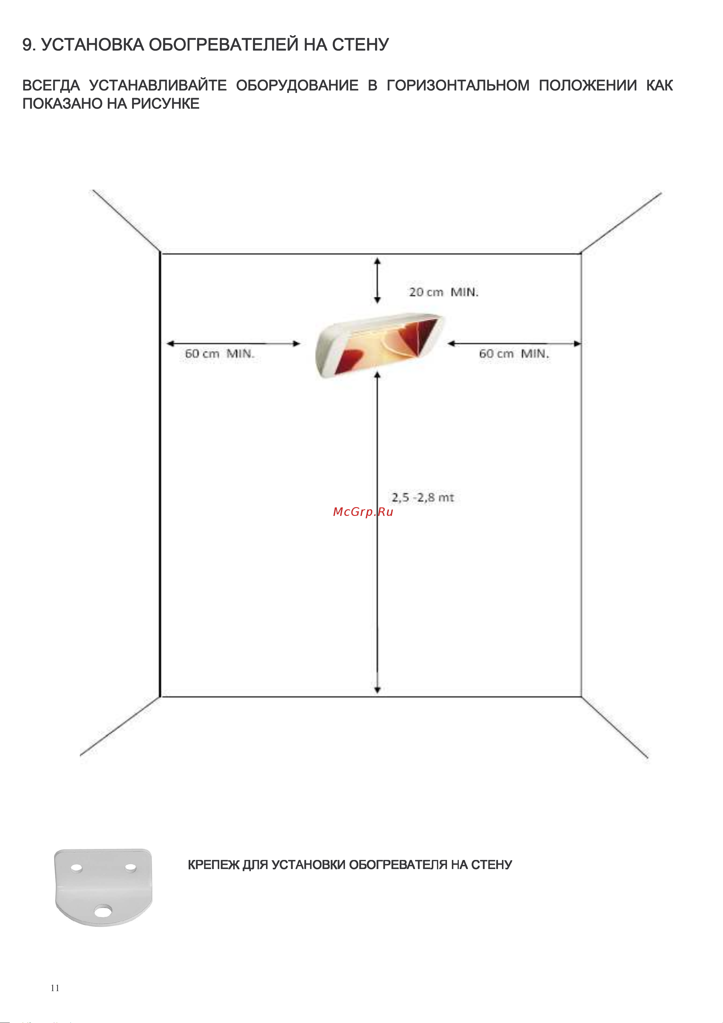 HELIOSA HI DESIGN IPX5 2000Вт белый 66ВMOB Инструкция к HELIOSA 66FMOB онлайн [11/16] 871180