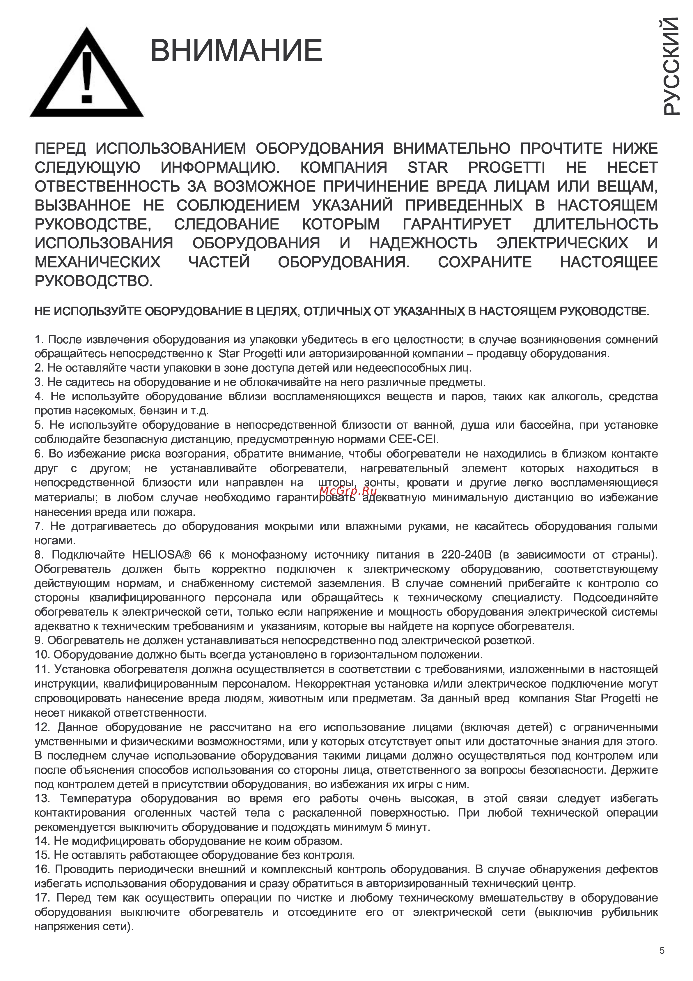 HELIOSA HI DESIGN IPX5 2000Вт черный 66FMOB Инструкция к HELIOSA 66FMOB онлайн [5/16] 871179