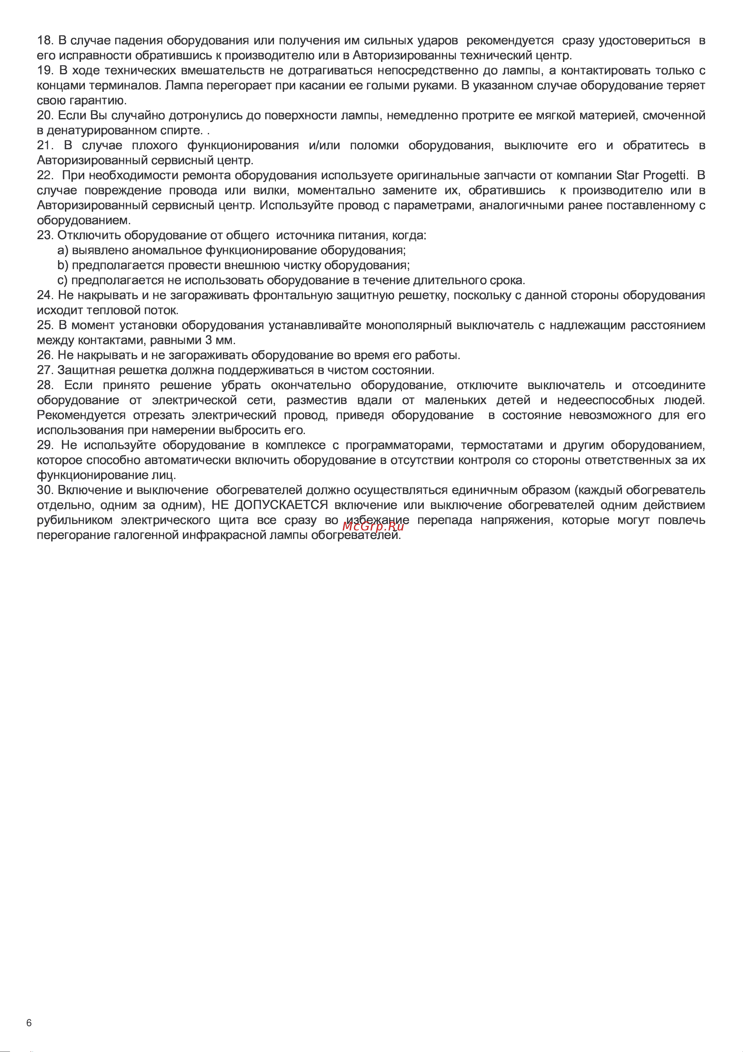 HELIOSA HI DESIGN IPX5 2000Вт белый 66ВMOB Инструкция к HELIOSA 66FMOB онлайн [6/16] 871180