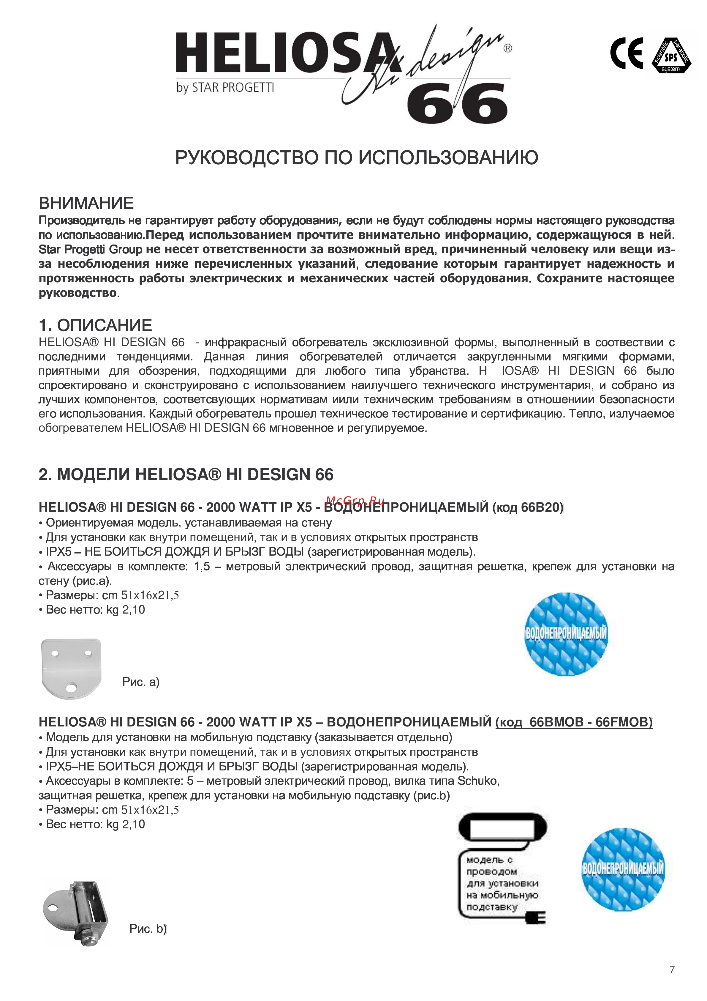 HELIOSA HI DESIGN IPX5 2000Вт черный 66FMOB Инструкция к HELIOSA 66FMOB онлайн [7/16] 871179