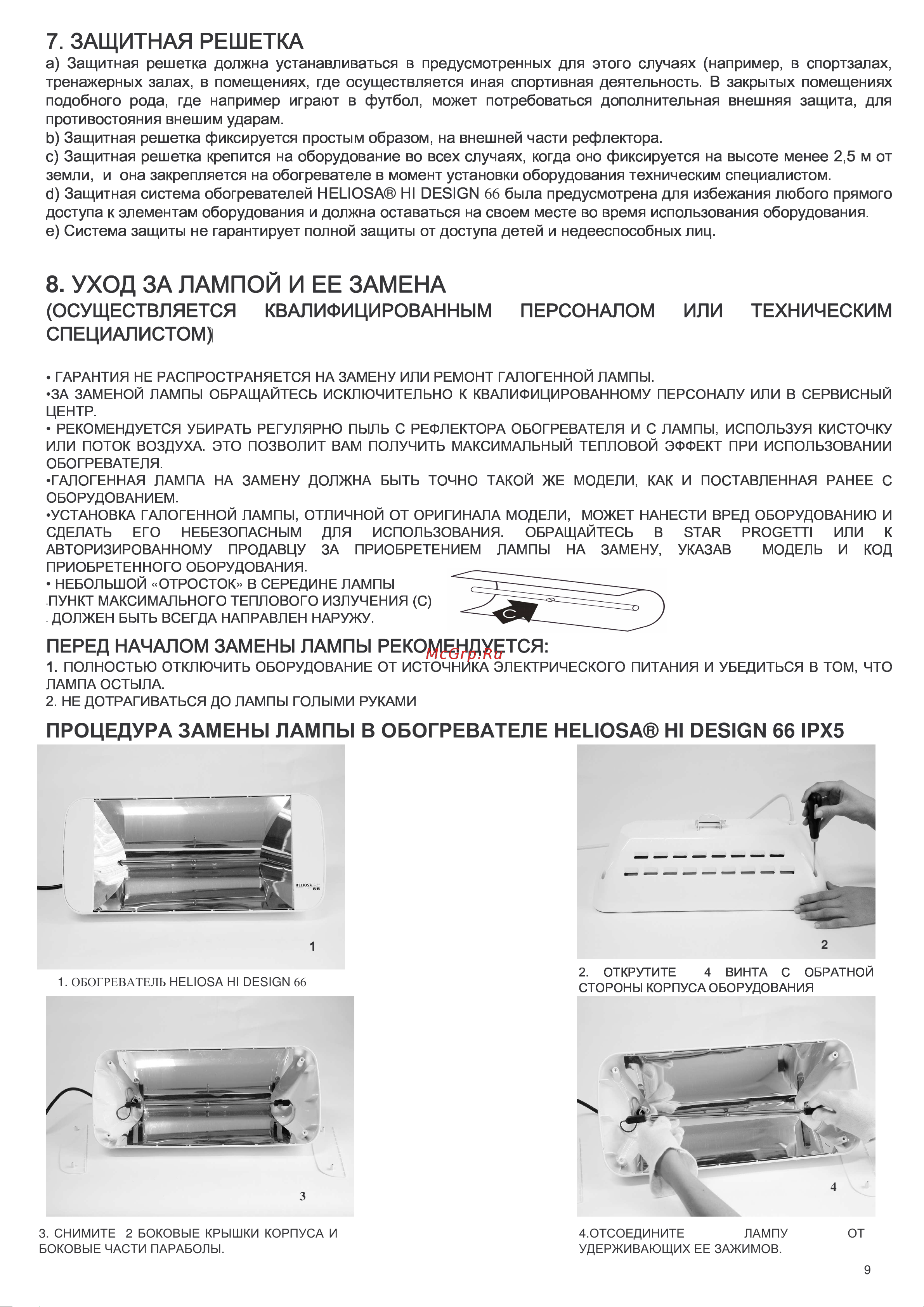 HELIOSA HI DESIGN IPX5 2000Вт черный 66FMOB Инструкция к HELIOSA 66FMOB онлайн [9/16] 871179