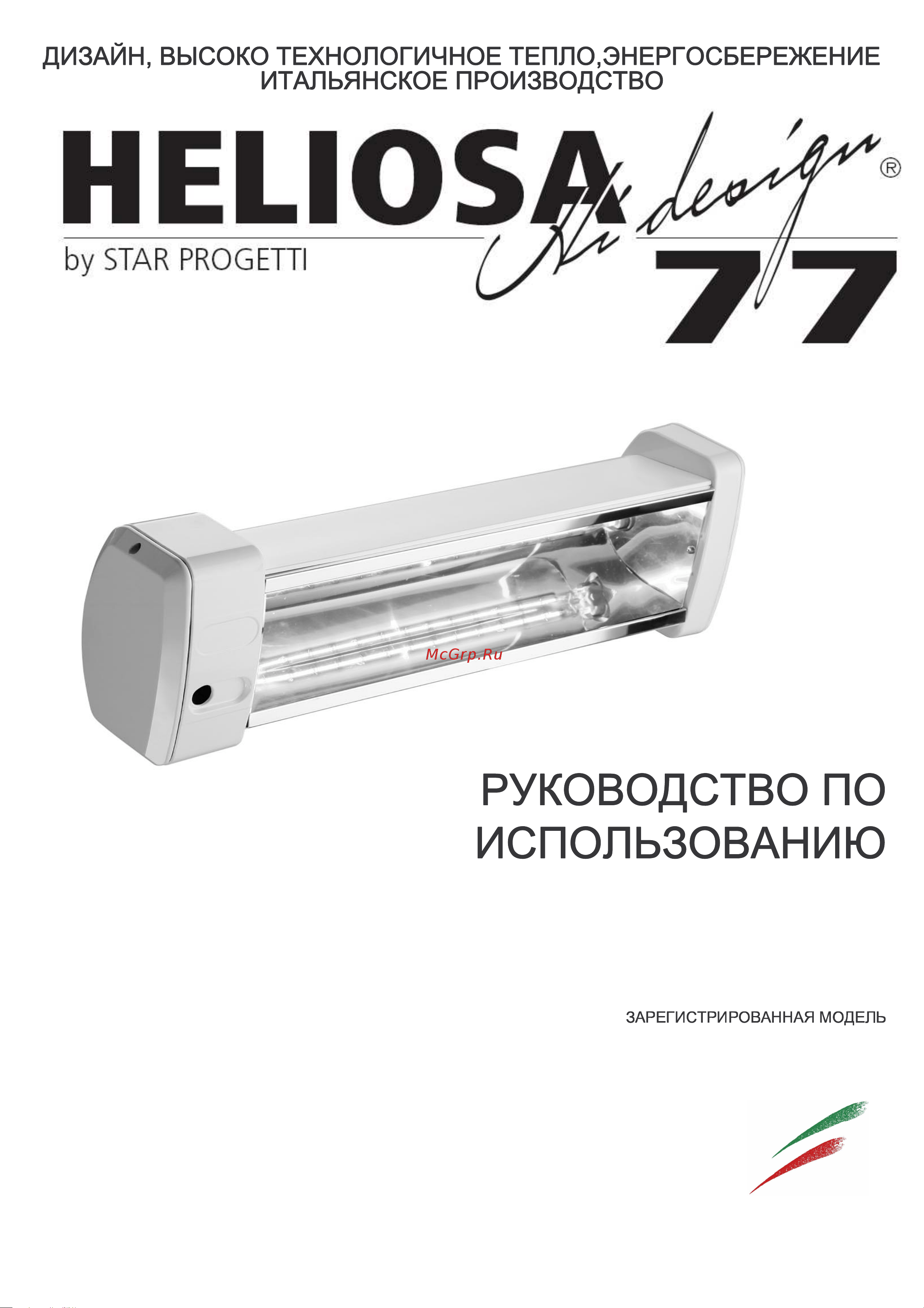 HELIOSA HI DESIGN 1500Вт IPX5 белый с пультом 77B15T Инструкция к HELIOSA 77B15T онлайн