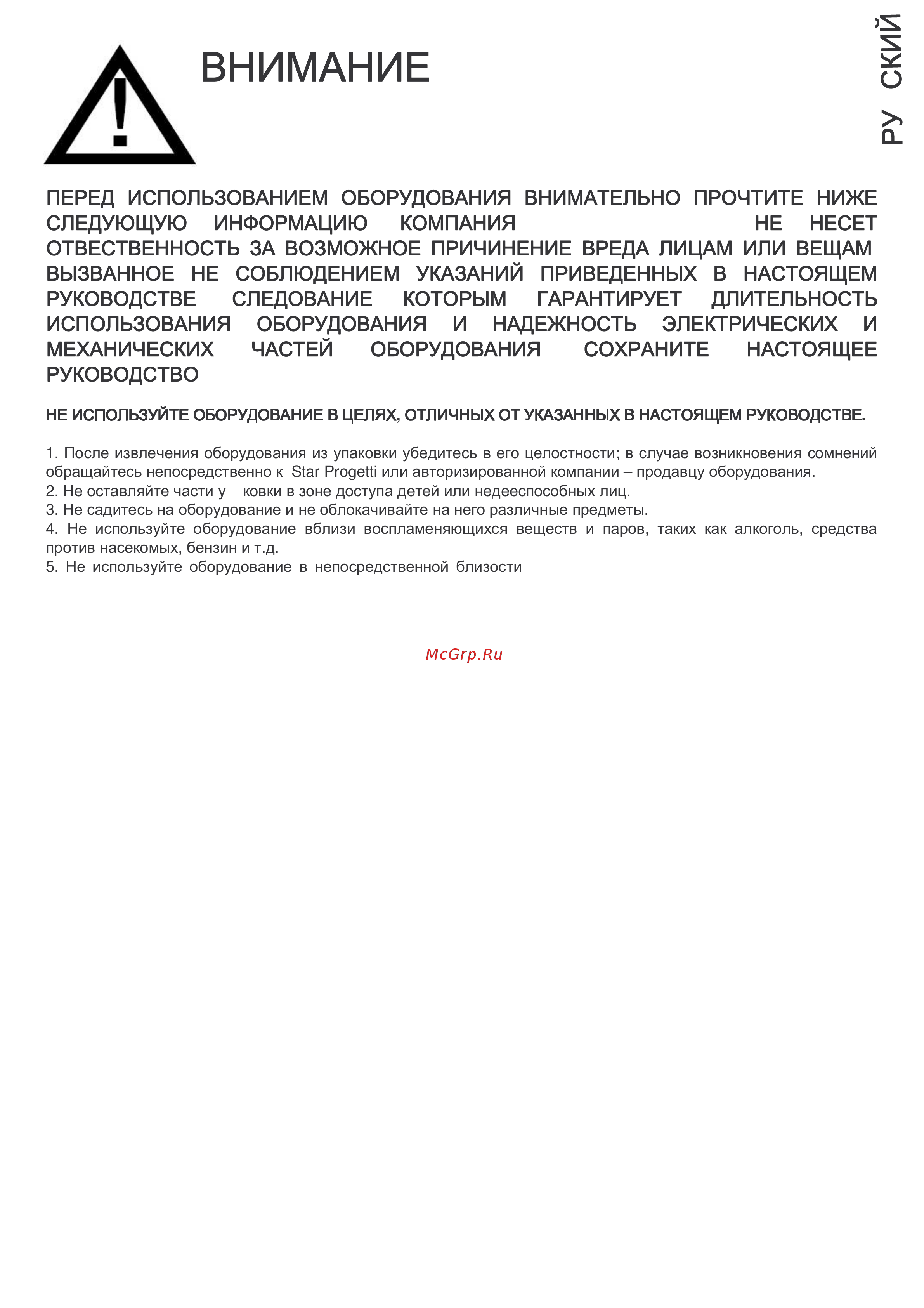 HELIOSA HI DESIGN 1500Вт IPX5 белый с пультом 77B15T Инструкция к HELIOSA 77B15T онлайн [5/16] 871181