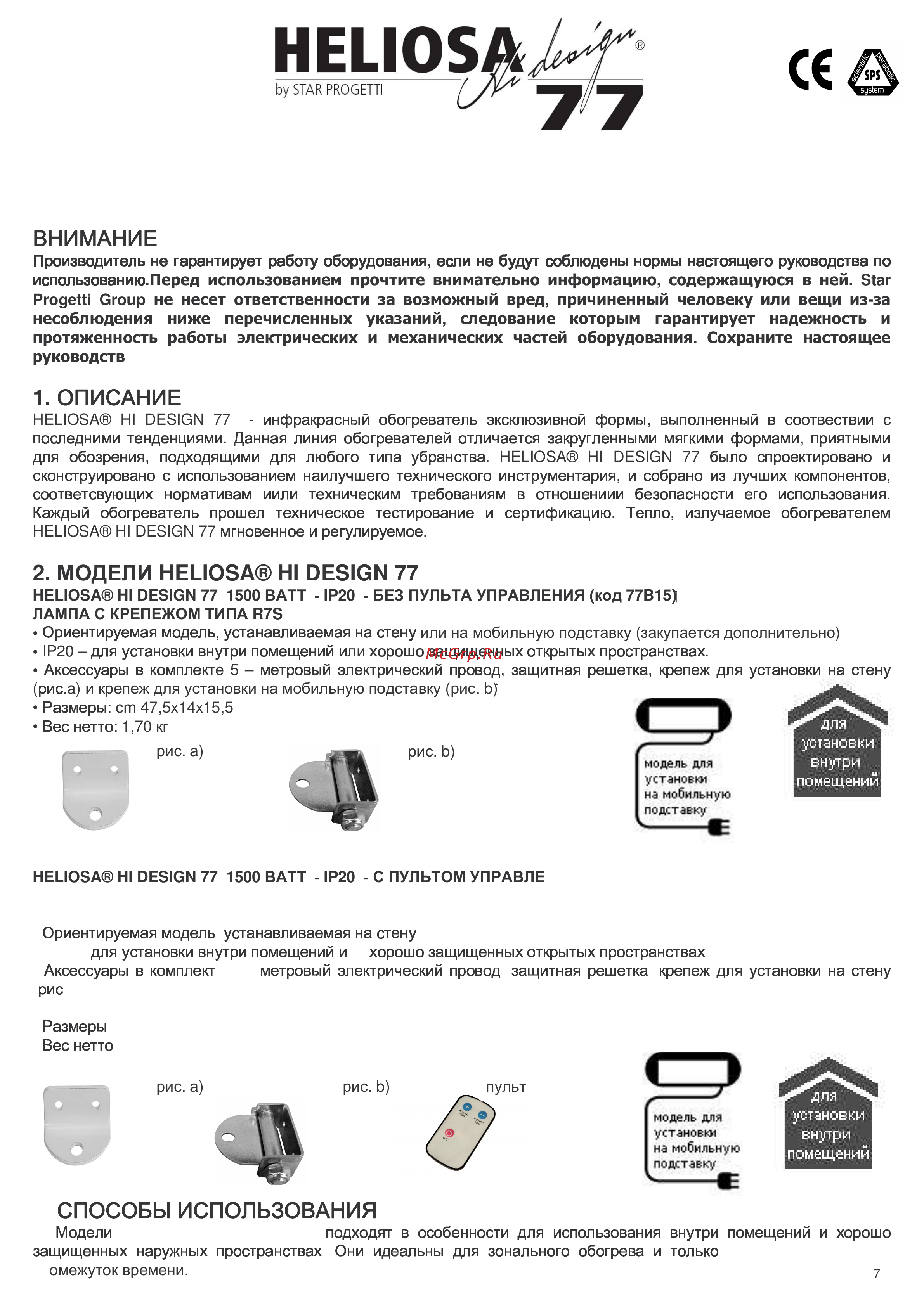 HELIOSA HI DESIGN 1500Вт IPX5 белый с пультом 77B15T Инструкция к HELIOSA 77B15T онлайн [7/16] 871181