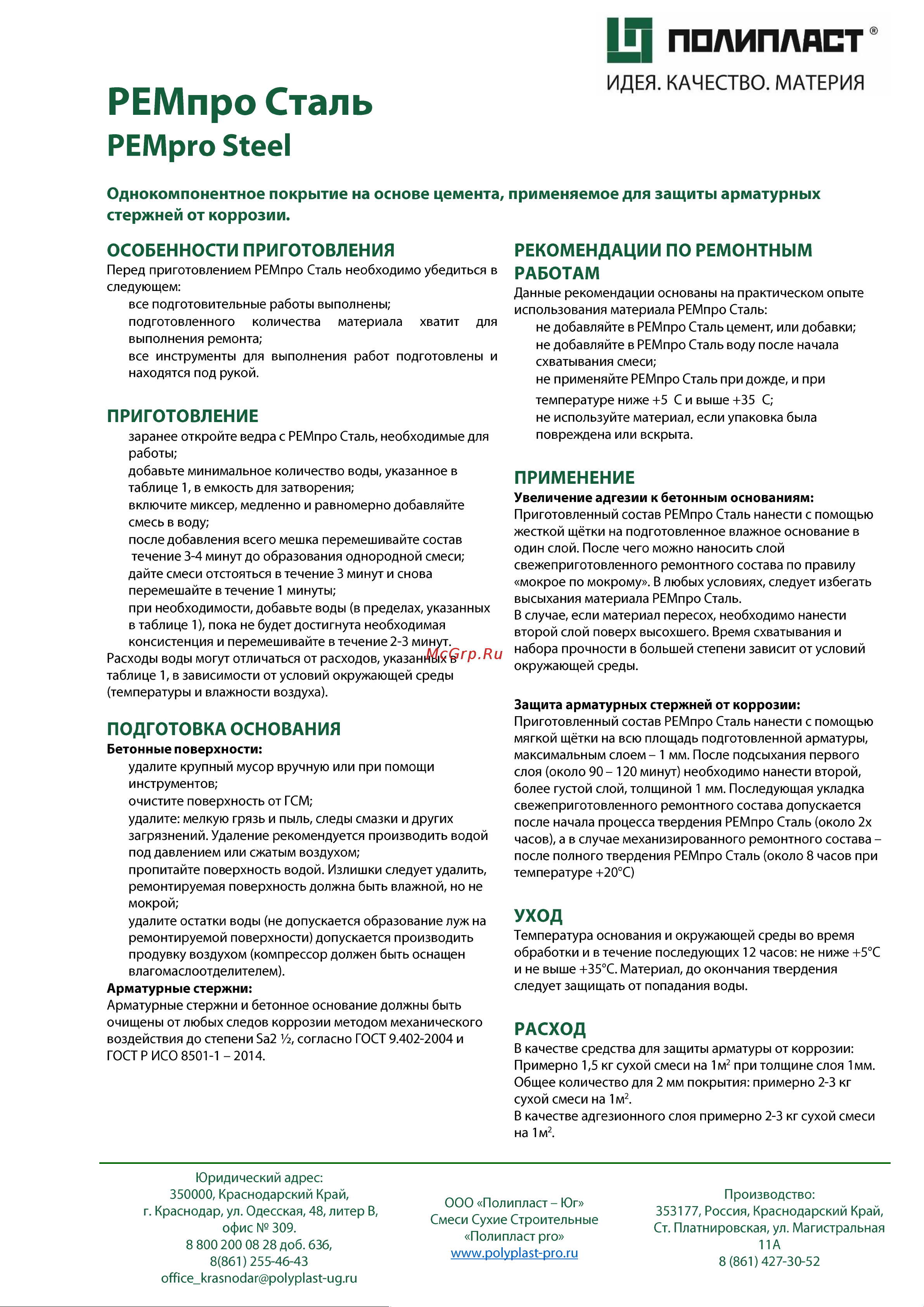 Полипласт Ремпро сталь, адгезионный состав (4 кг) REMproStal4 РЕМpro Сталь онлайн [2/3] 871183
