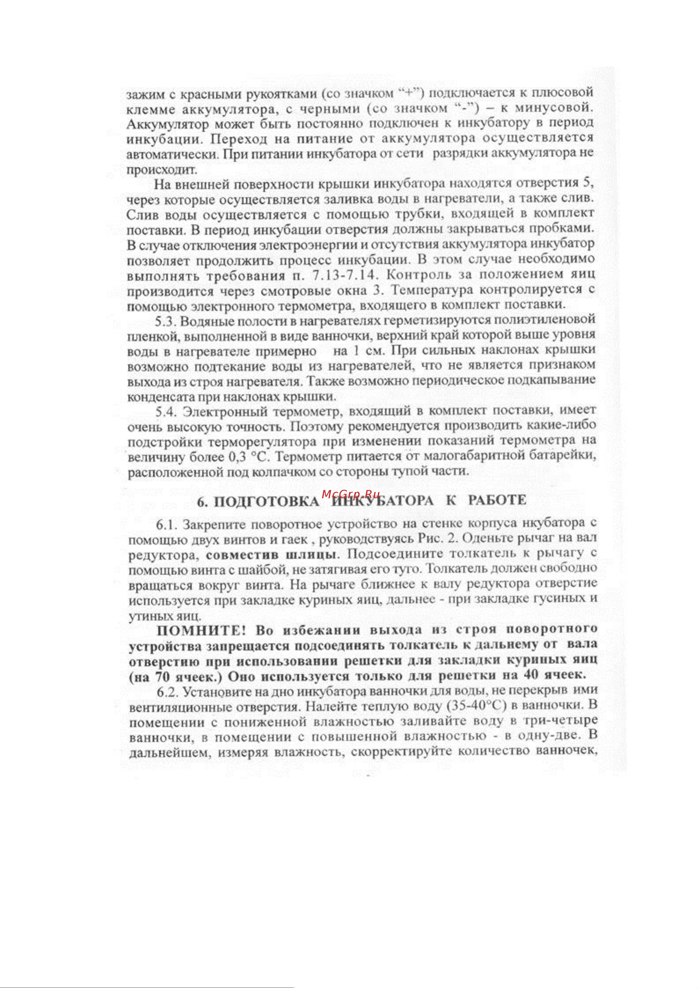 Золушка 100 яиц 00-00002403 Инструкция к Золушка 00-00002402 онлайн [5/11] 871247