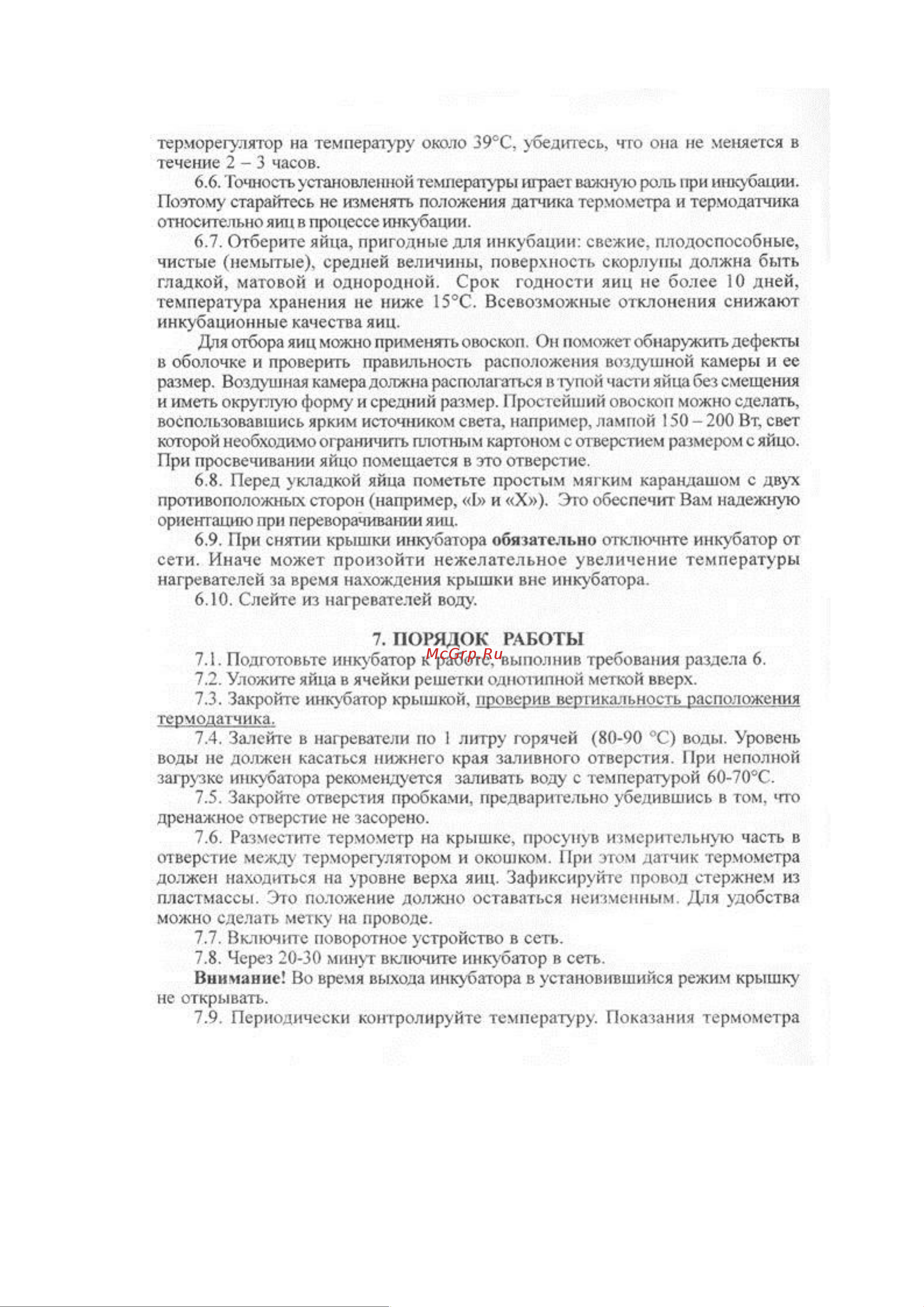 Золушка 100 яиц 00-00002403 Инструкция к Золушка 00-00002402 онлайн [7/11] 871247
