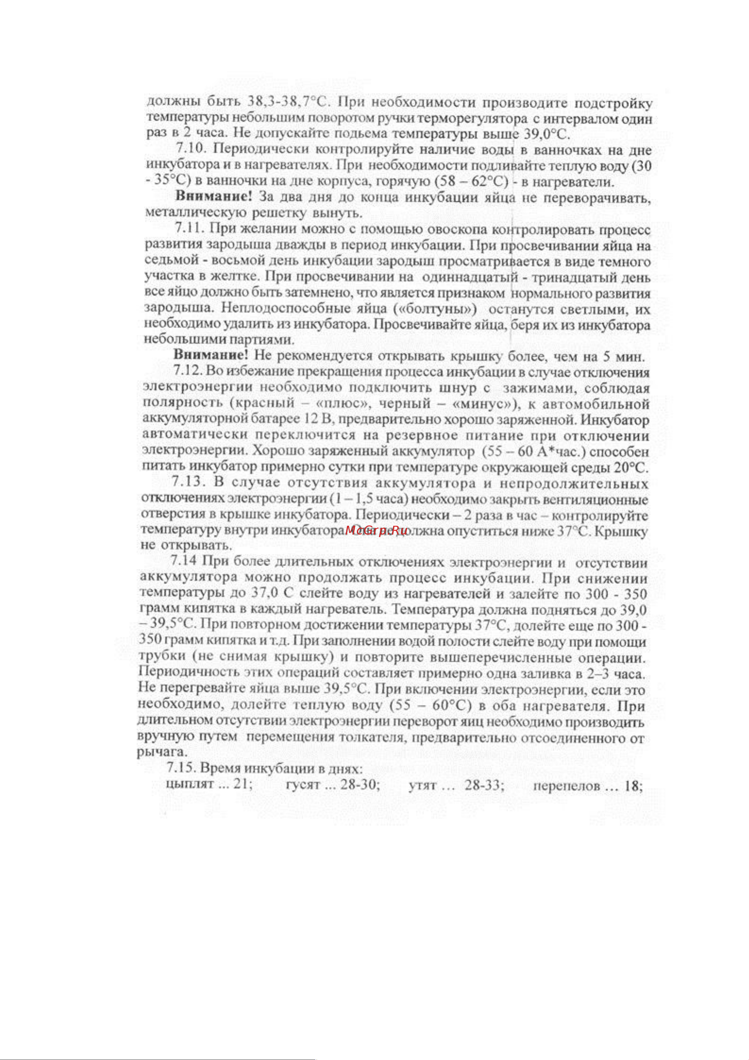 Золушка 100 яиц 00-00002403 Инструкция к Золушка 00-00002402 онлайн [8/11] 871247