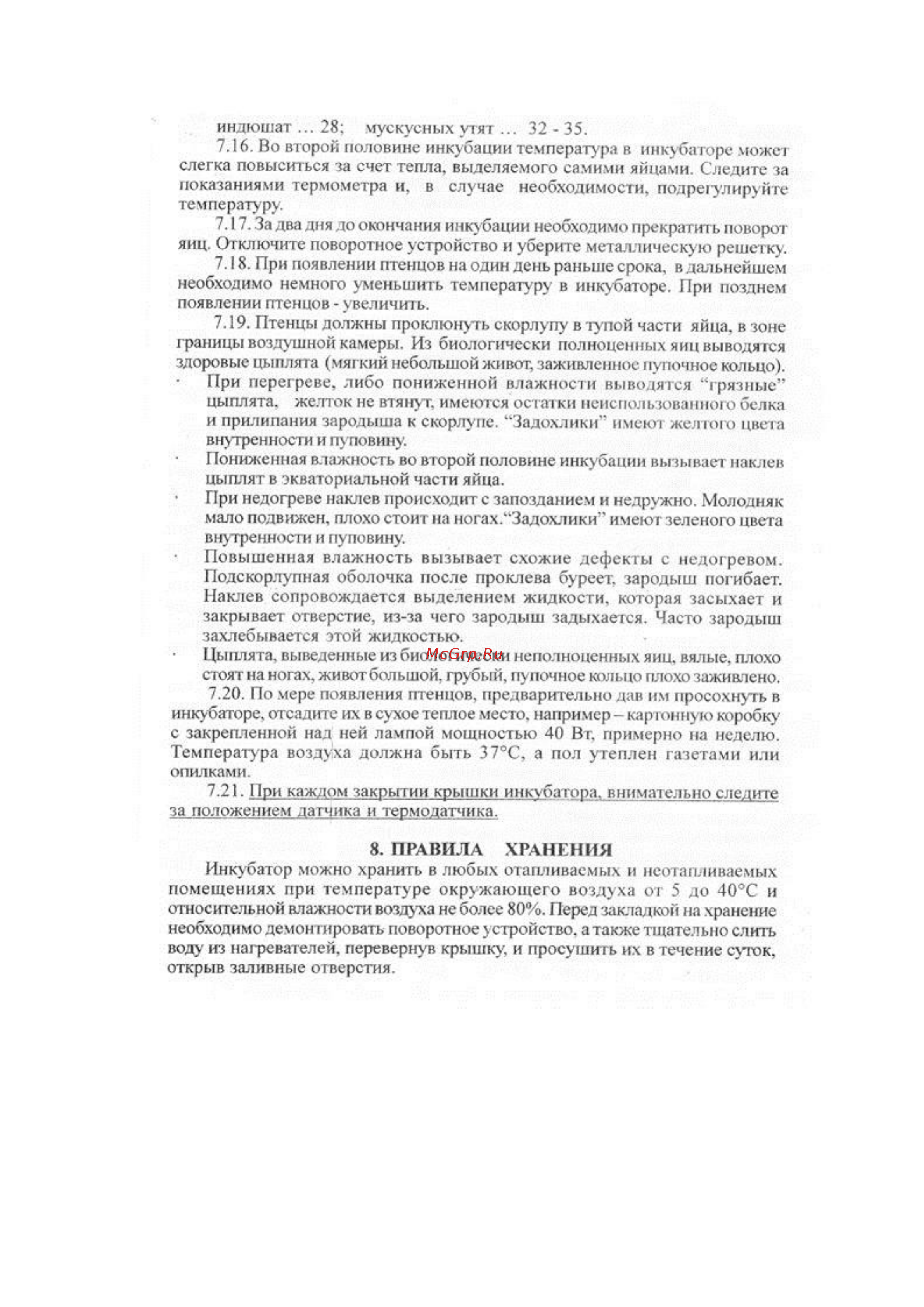 Золушка 100 яиц 00-00002403 Инструкция к Золушка 00-00002402 онлайн [9/11] 871247