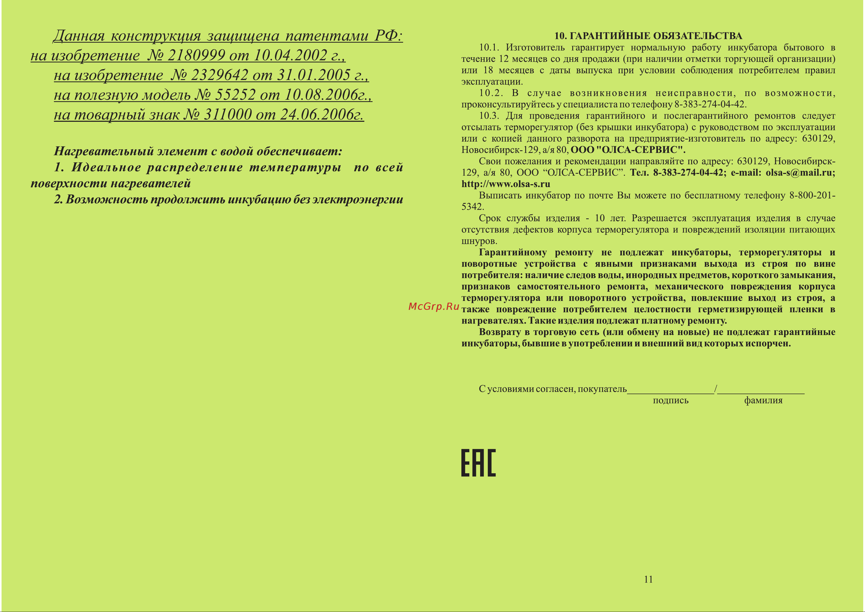 Золушка 2020, ЖК дисплей (98-220/12), автоматический поворот, куриных 98 яиц, гусиных 50 яиц 00-00018284 Инструкция к Золушка 00-00018288 онлайн [2/6] 871250